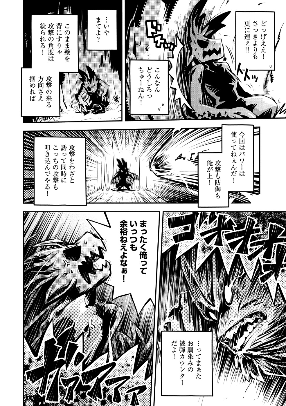 転生したらドラゴンの卵だった ~最強以外目指さねぇ~ 第8話 - Page 34