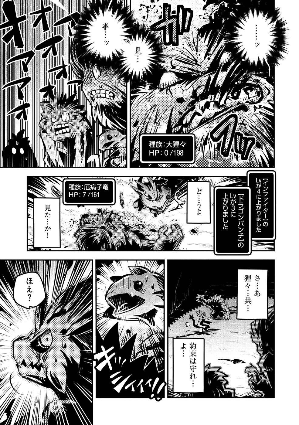 転生したらドラゴンの卵だった ~最強以外目指さねぇ~ 第8話 - Page 37