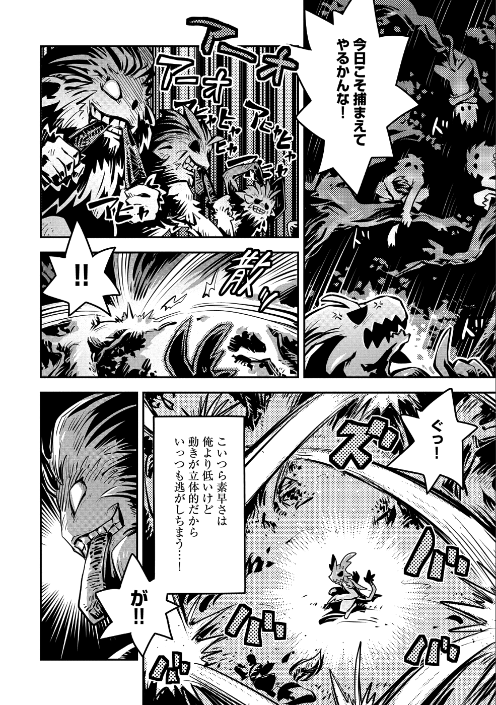 転生したらドラゴンの卵だった ~最強以外目指さねぇ~ 第8話 - Page 4