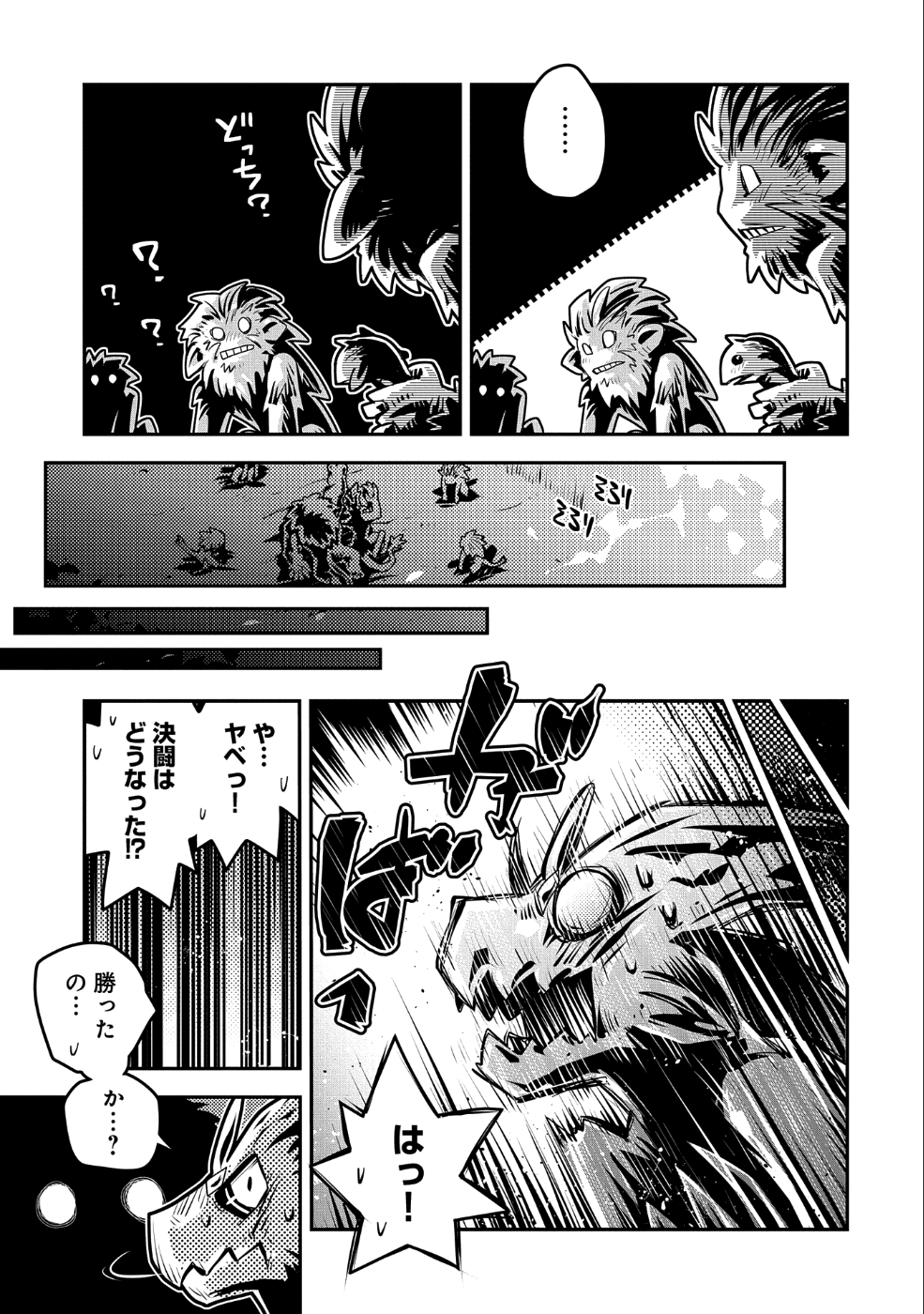 転生したらドラゴンの卵だった ~最強以外目指さねぇ~ 第8話 - Page 39