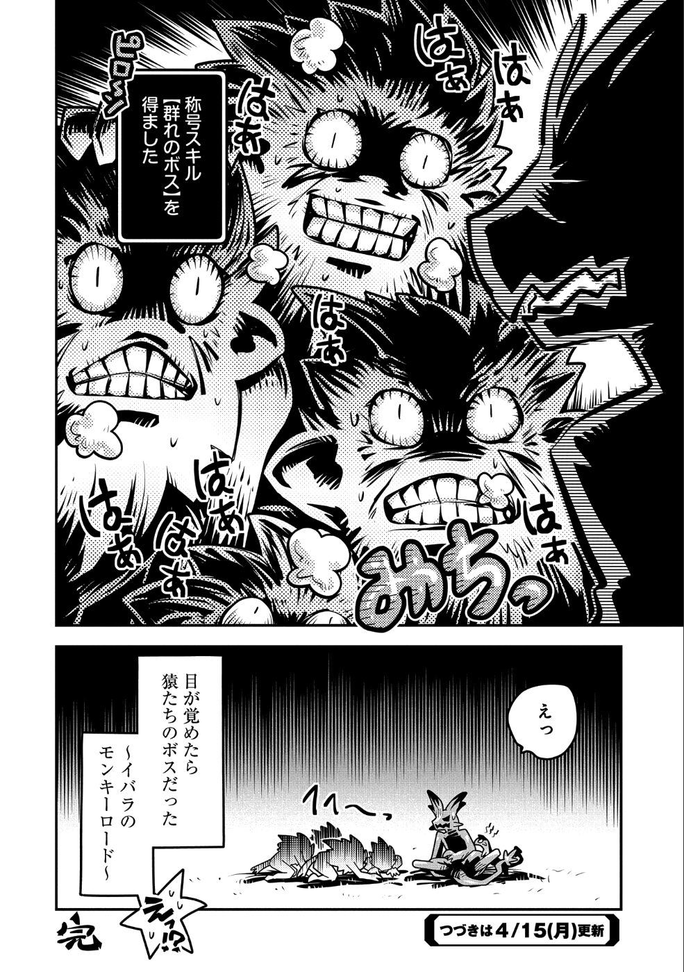 転生したらドラゴンの卵だった ~最強以外目指さねぇ~ 第8話 - Page 40