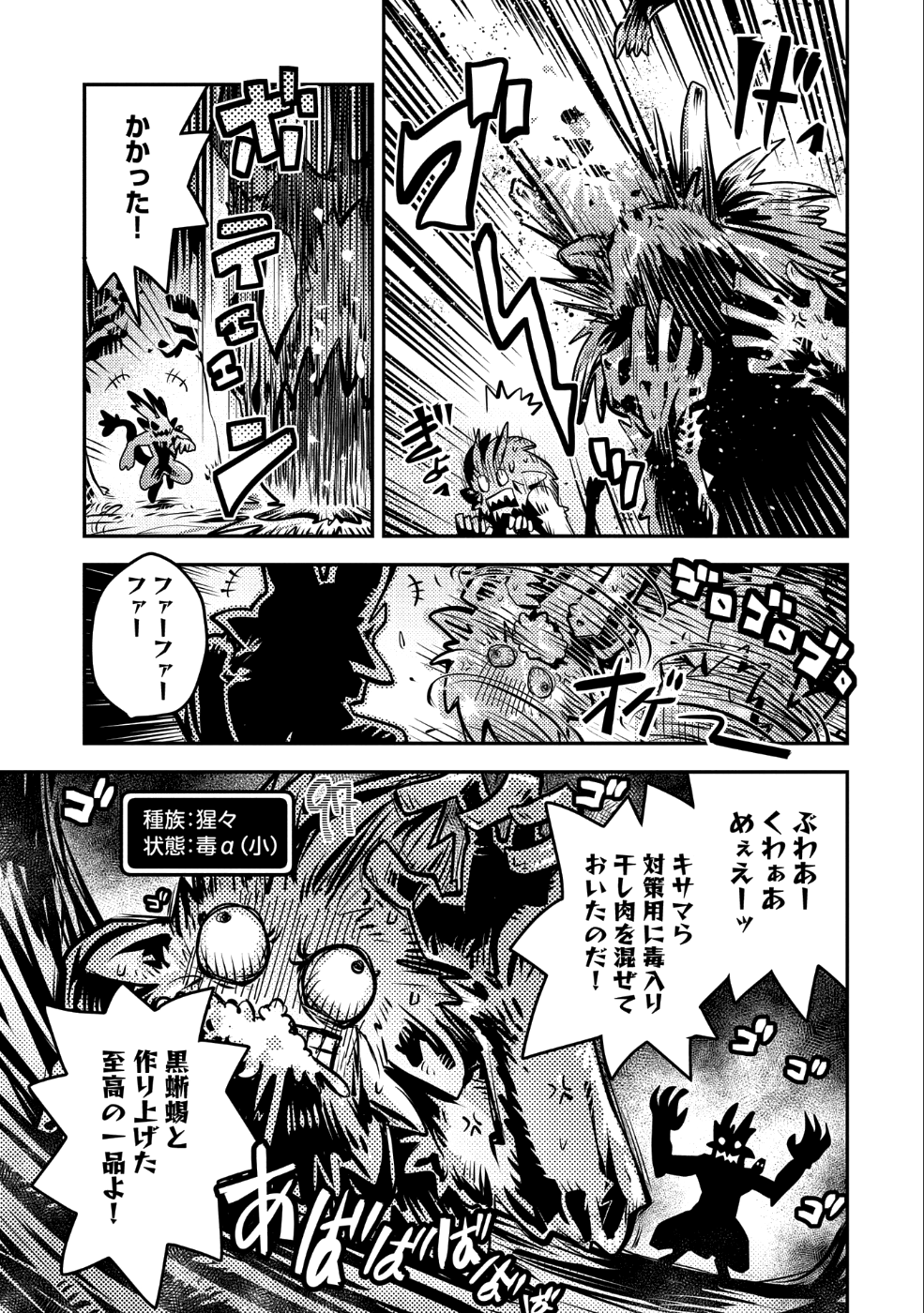 転生したらドラゴンの卵だった ~最強以外目指さねぇ~ 第8話 - Page 5