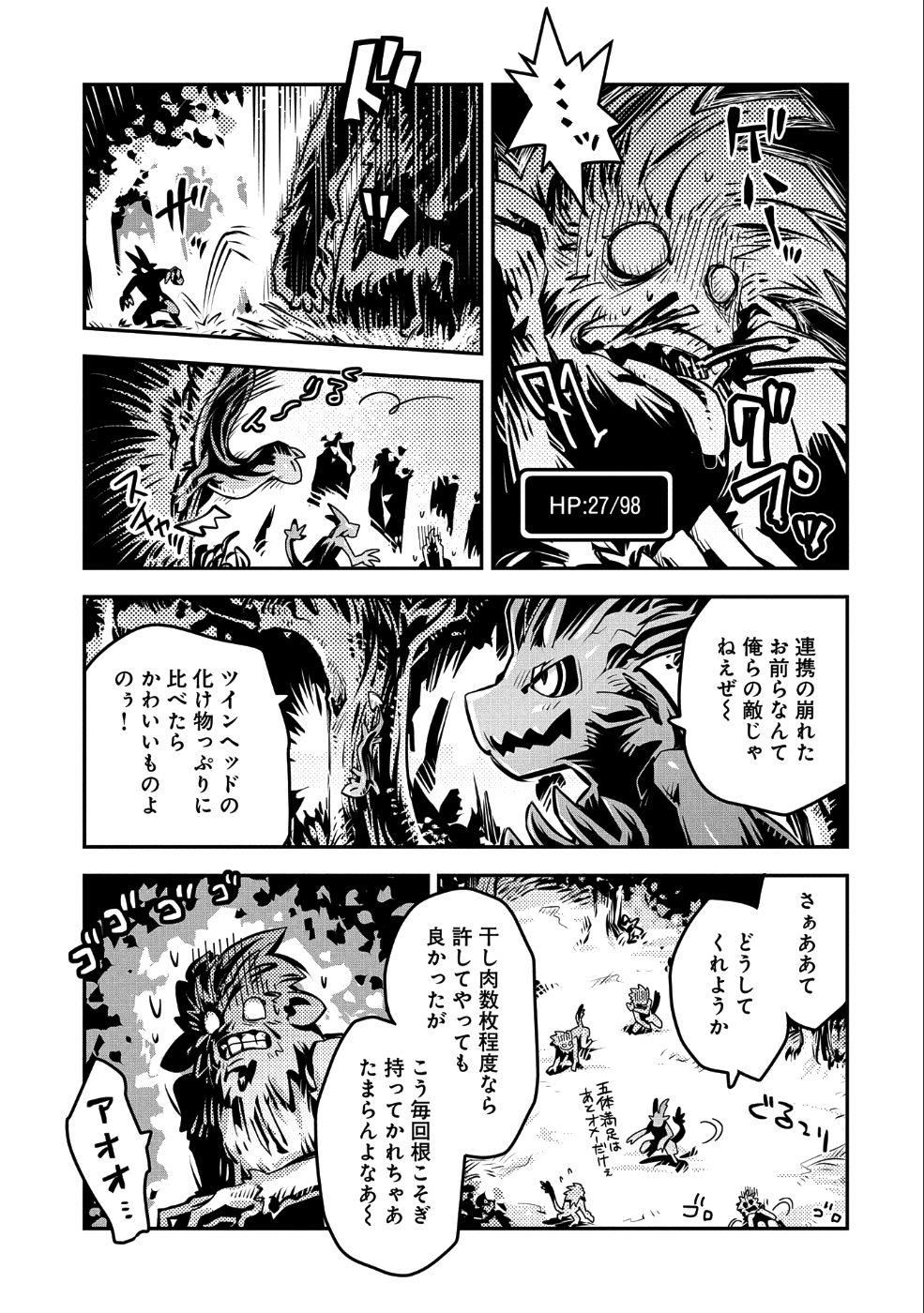 転生したらドラゴンの卵だった ~最強以外目指さねぇ~ 第8話 - Page 7