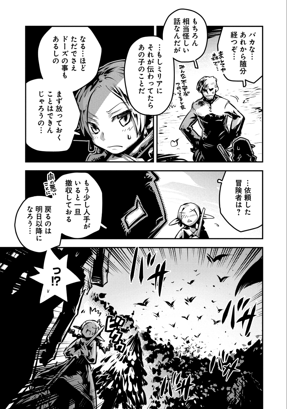 転生したらドラゴンの卵だった ~最強以外目指さねぇ~ 第9話 - Page 11