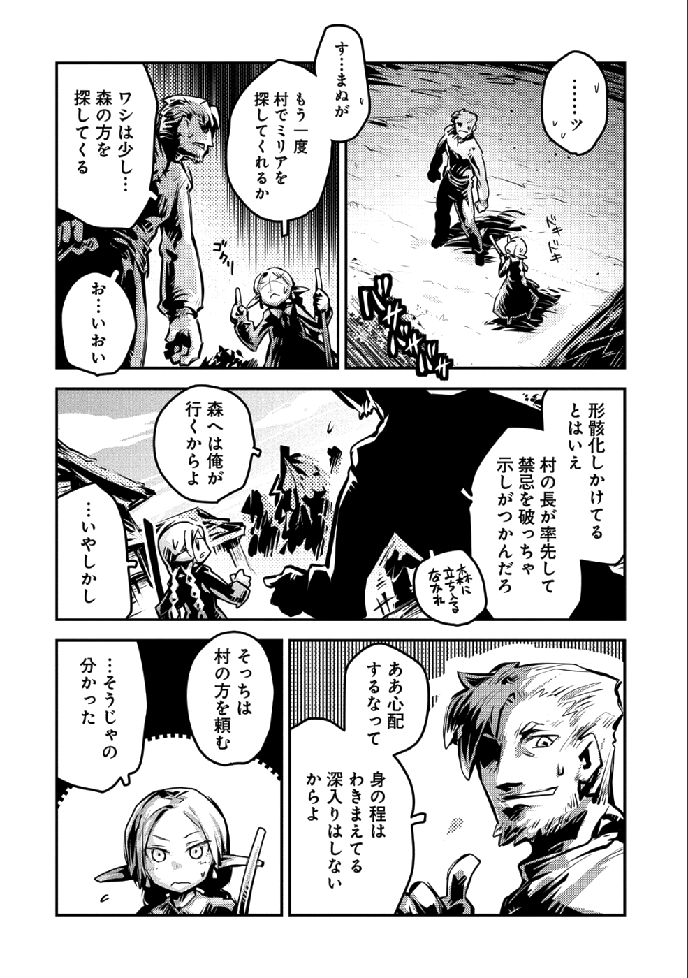 転生したらドラゴンの卵だった ~最強以外目指さねぇ~ 第9話 - Page 12