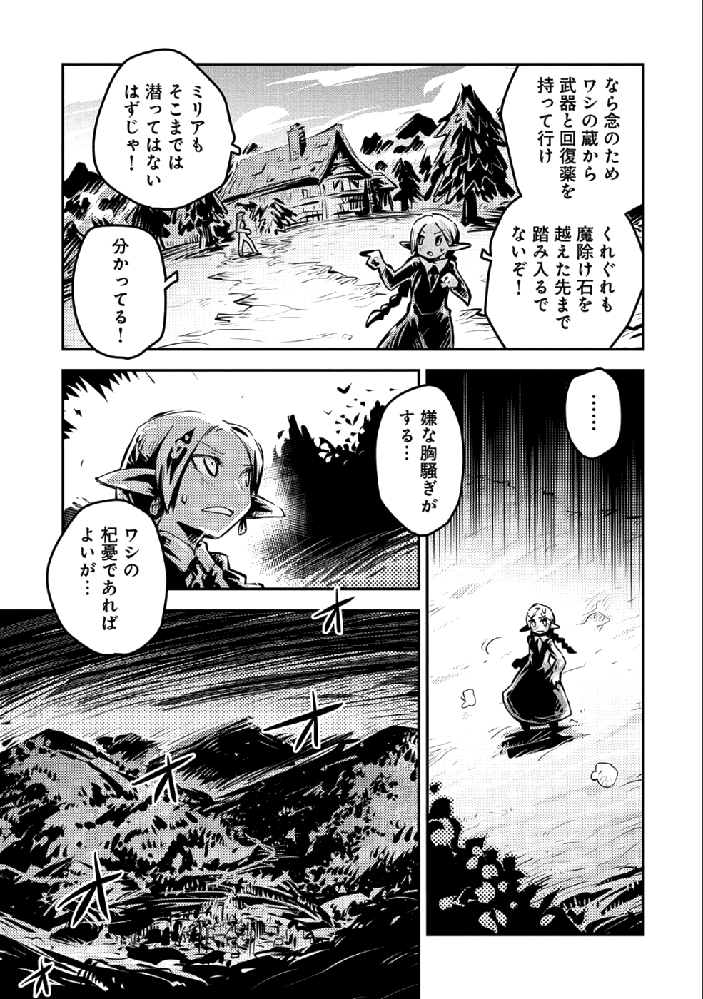 転生したらドラゴンの卵だった ~最強以外目指さねぇ~ 第9話 - Page 13