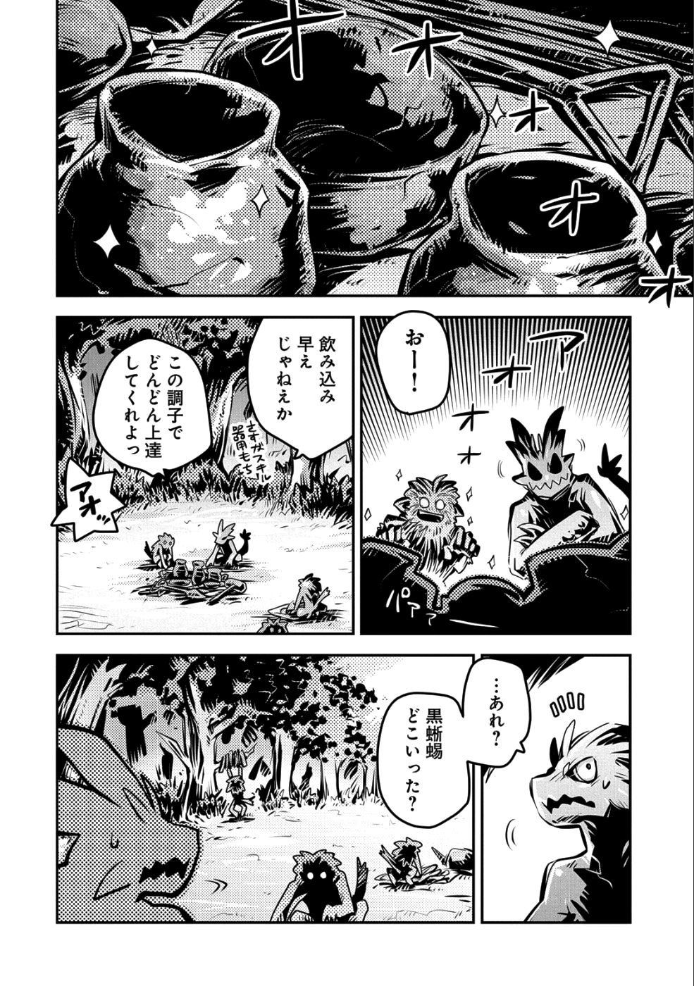 転生したらドラゴンの卵だった ~最強以外目指さねぇ~ 第9話 - Page 14