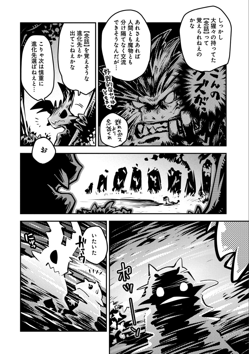 転生したらドラゴンの卵だった ~最強以外目指さねぇ~ 第9話 - Page 16