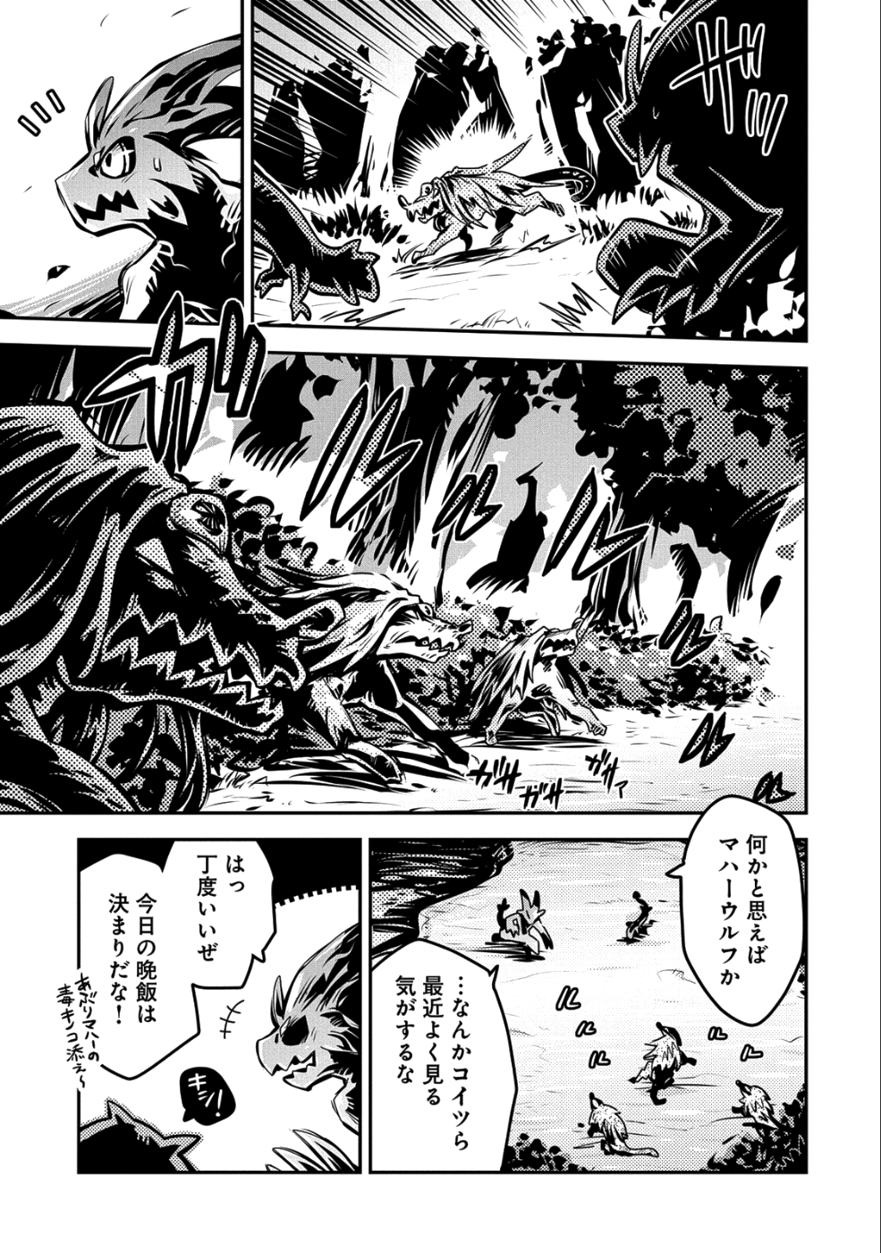 転生したらドラゴンの卵だった ~最強以外目指さねぇ~ 第9話 - Page 19