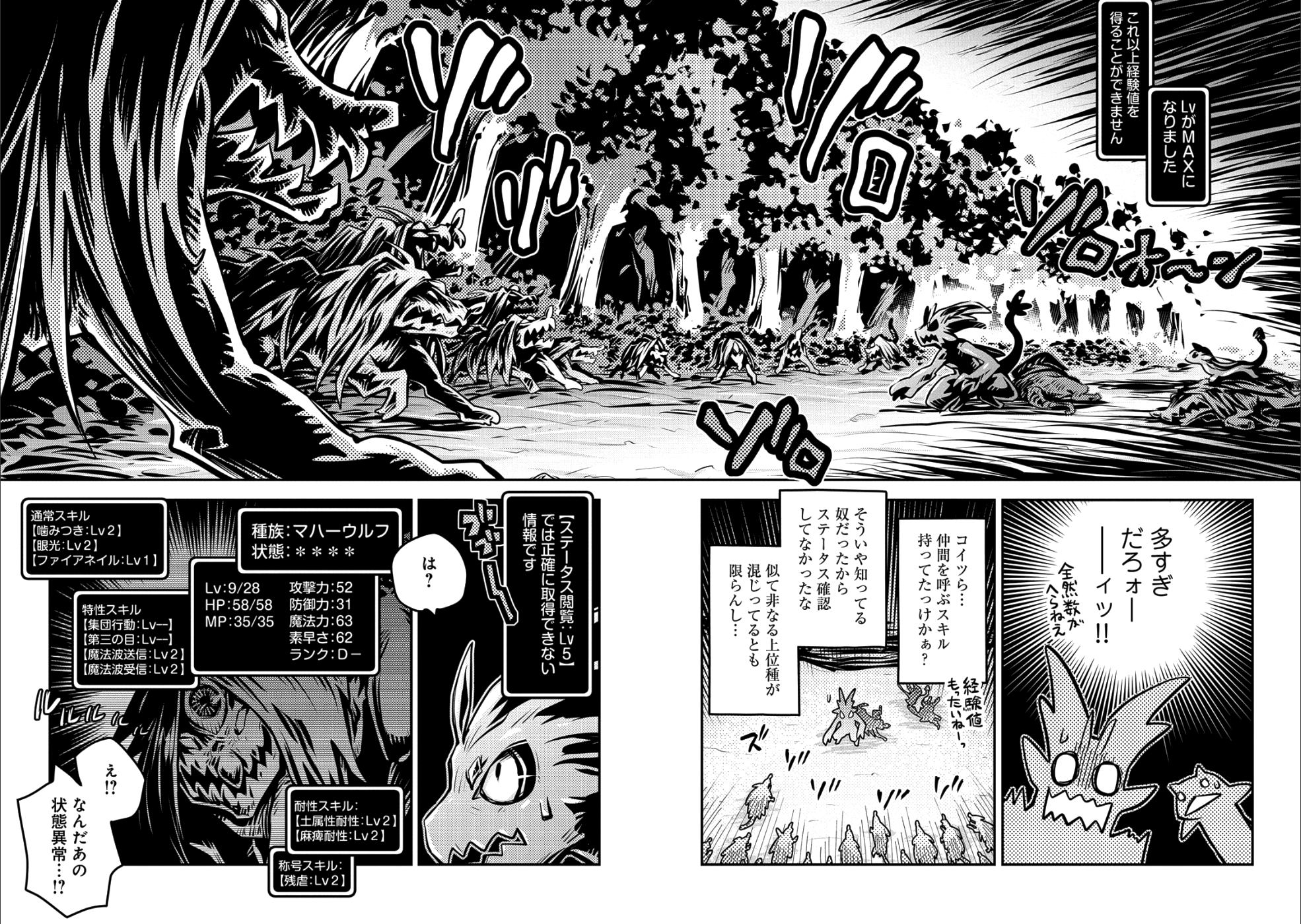 転生したらドラゴンの卵だった ~最強以外目指さねぇ~ 第9話 - Page 22