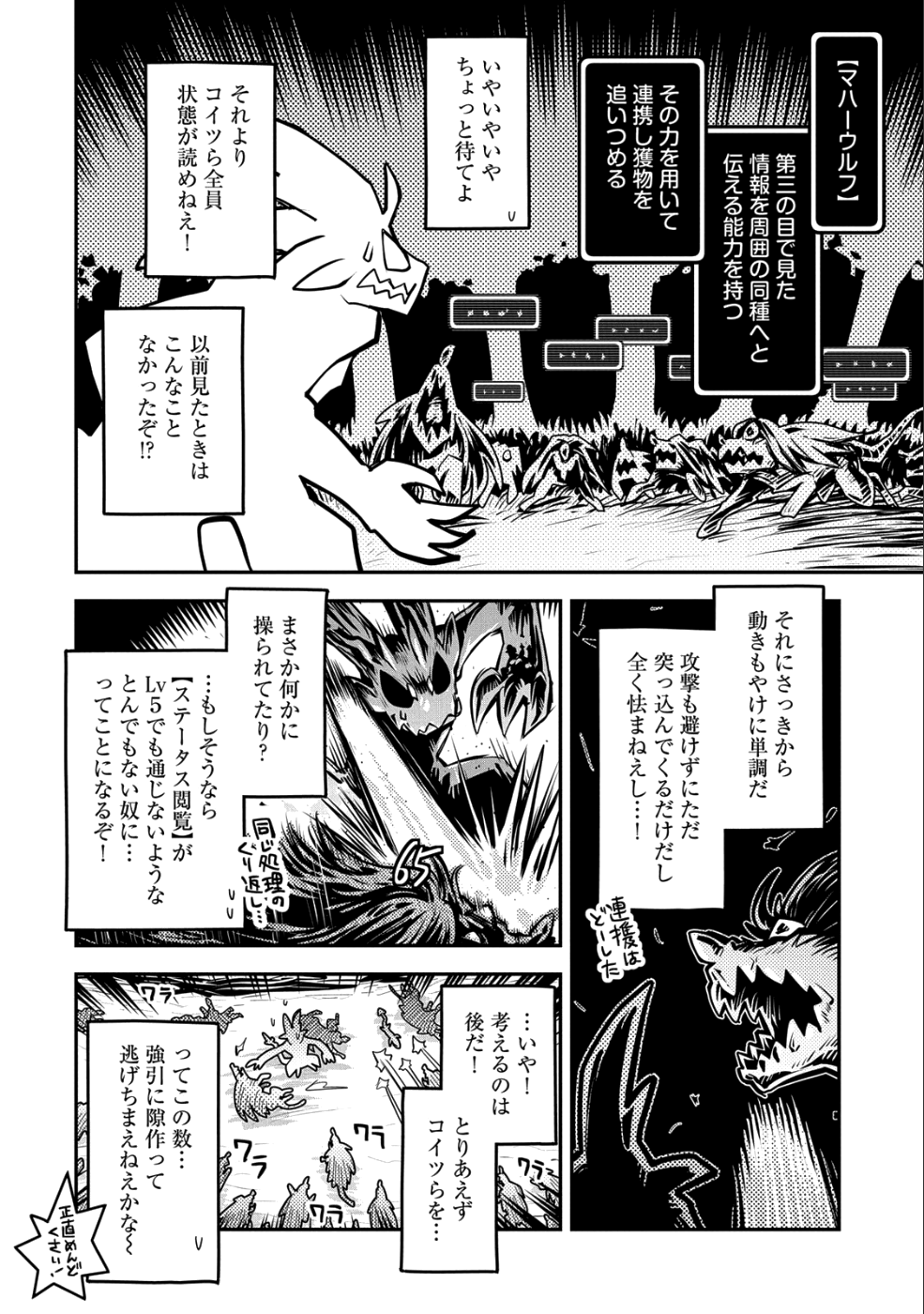 転生したらドラゴンの卵だった ~最強以外目指さねぇ~ 第9話 - Page 23