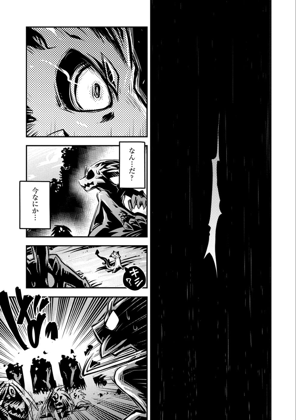 転生したらドラゴンの卵だった ~最強以外目指さねぇ~ 第9話 - Page 24