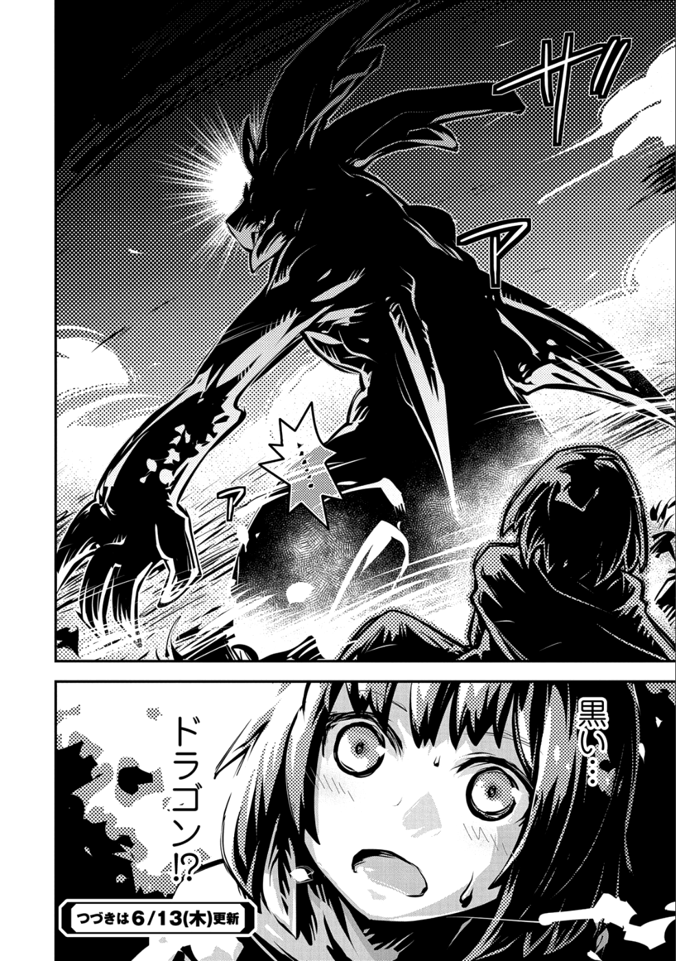 転生したらドラゴンの卵だった ~最強以外目指さねぇ~ 第9話 - Page 28