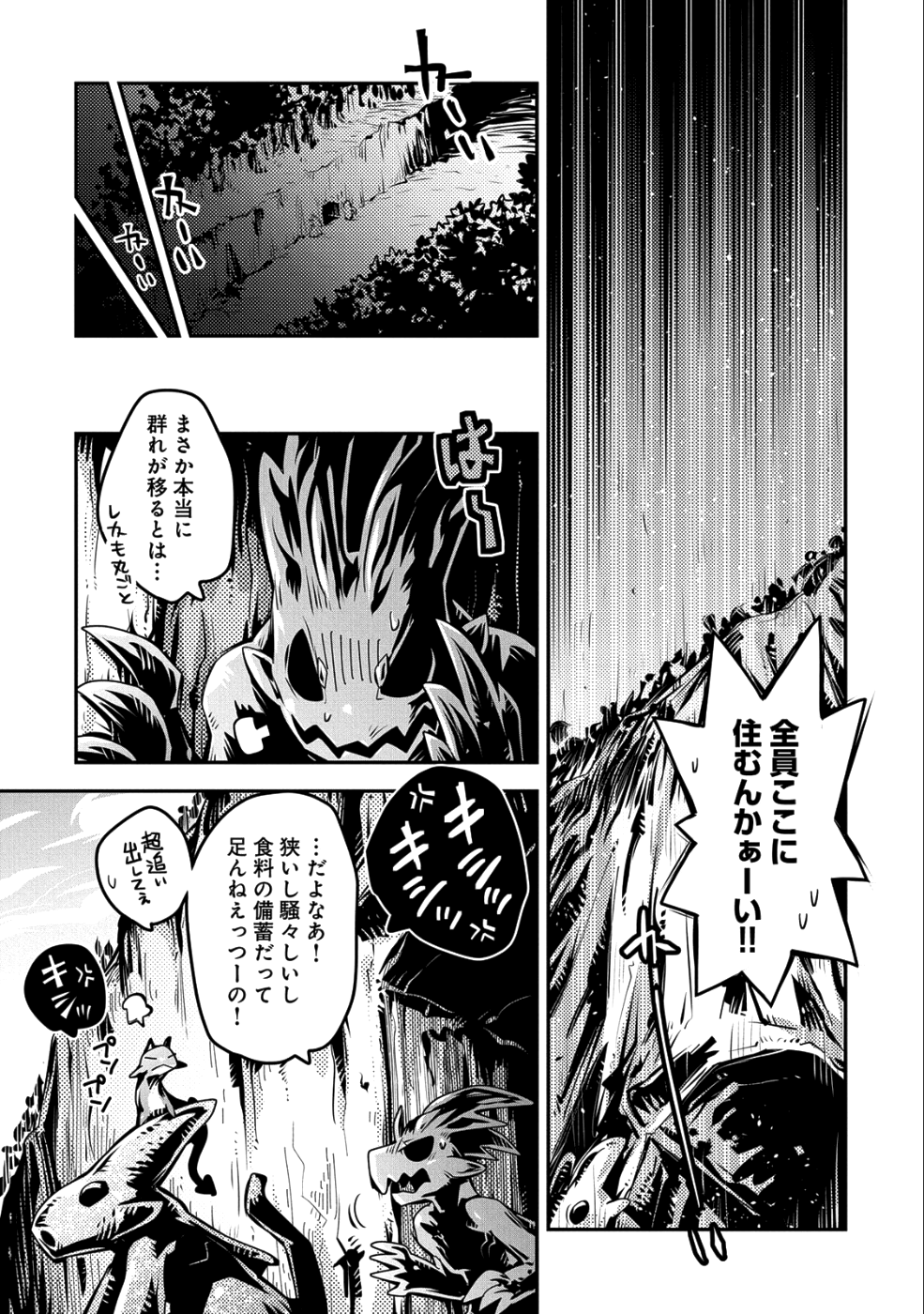 転生したらドラゴンの卵だった ~最強以外目指さねぇ~ 第9話 - Page 3