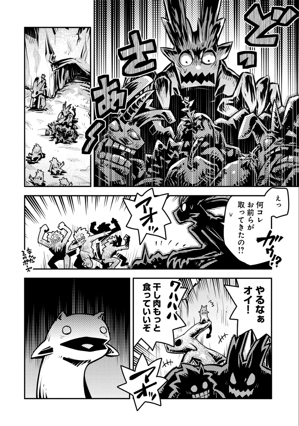 転生したらドラゴンの卵だった ~最強以外目指さねぇ~ 第9話 - Page 4