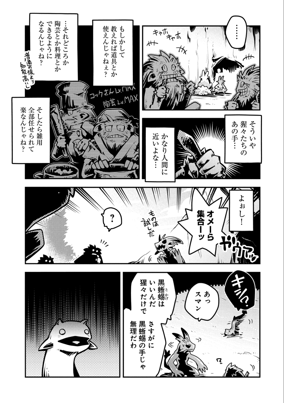 転生したらドラゴンの卵だった ~最強以外目指さねぇ~ 第9話 - Page 5