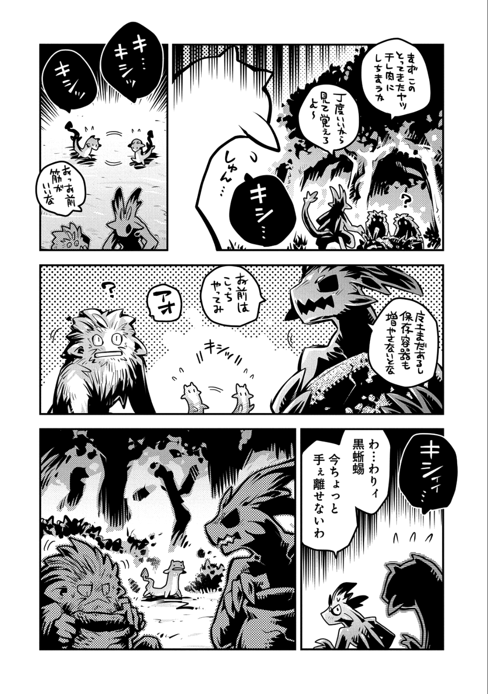 転生したらドラゴンの卵だった ~最強以外目指さねぇ~ 第9話 - Page 6