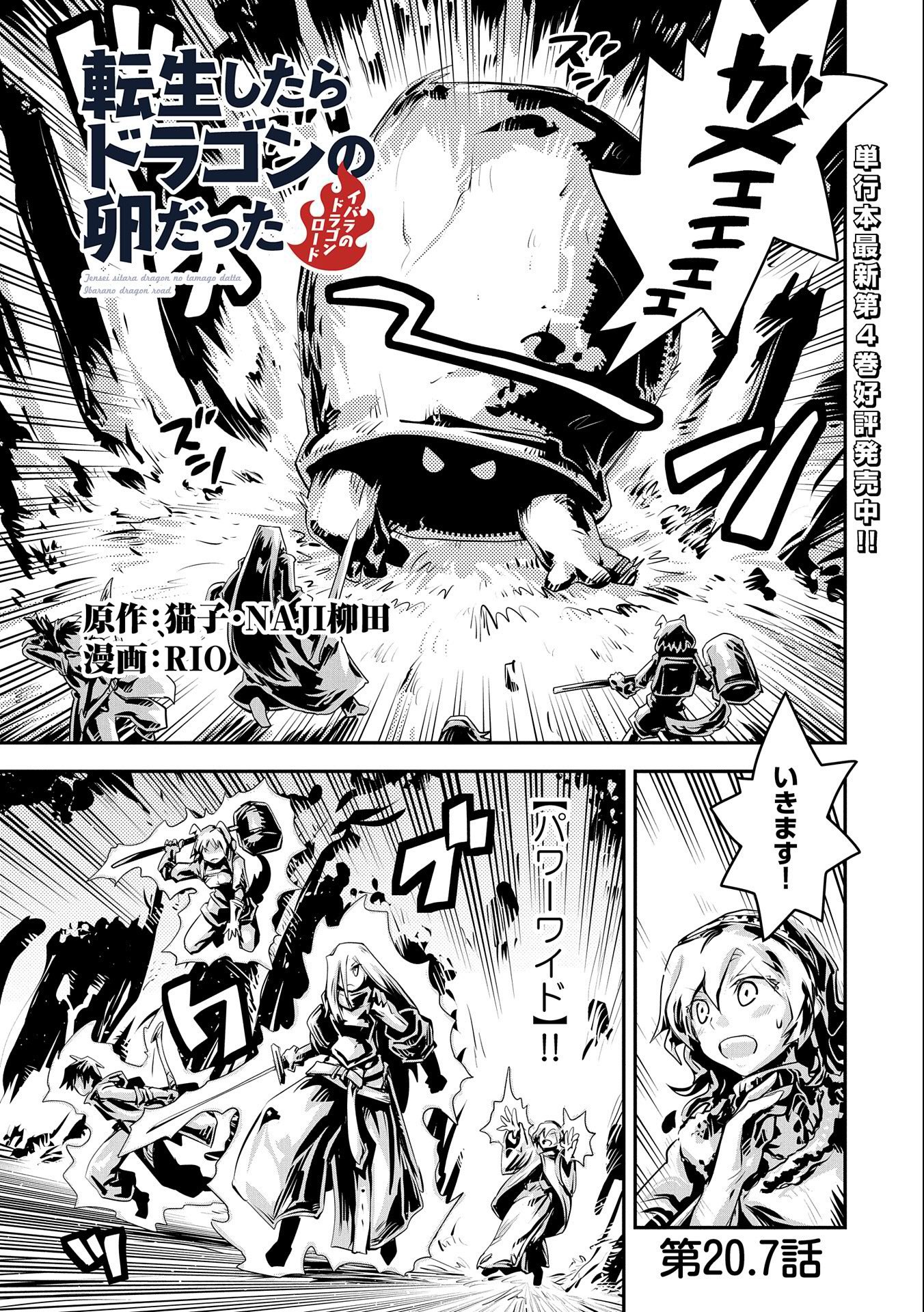 転生したらドラゴンの卵だった ~最強以外目指さねぇ~ 第20.7話 - Page 1