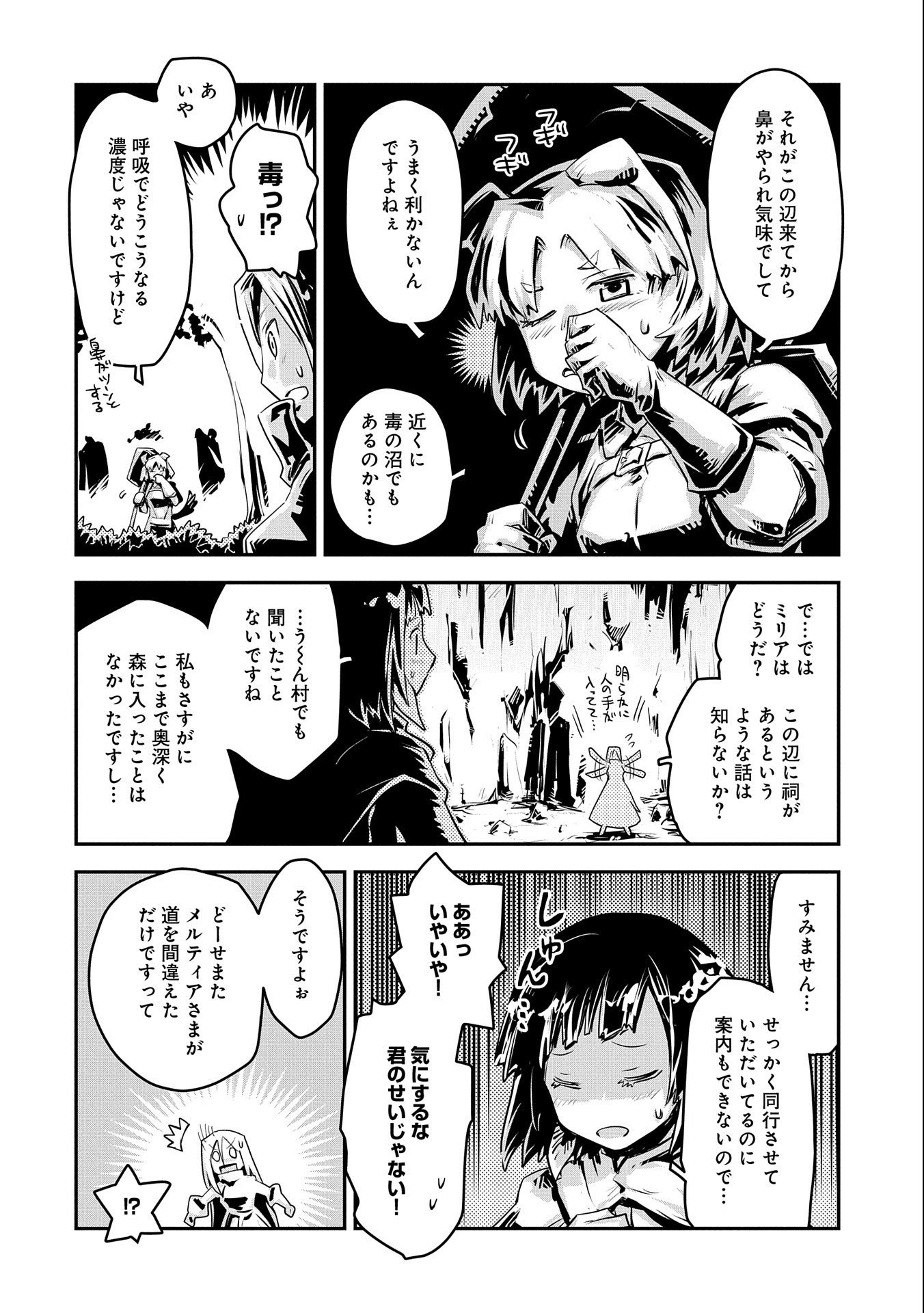 転生したらドラゴンの卵だった ~最強以外目指さねぇ~ 第20.7話 - Page 10