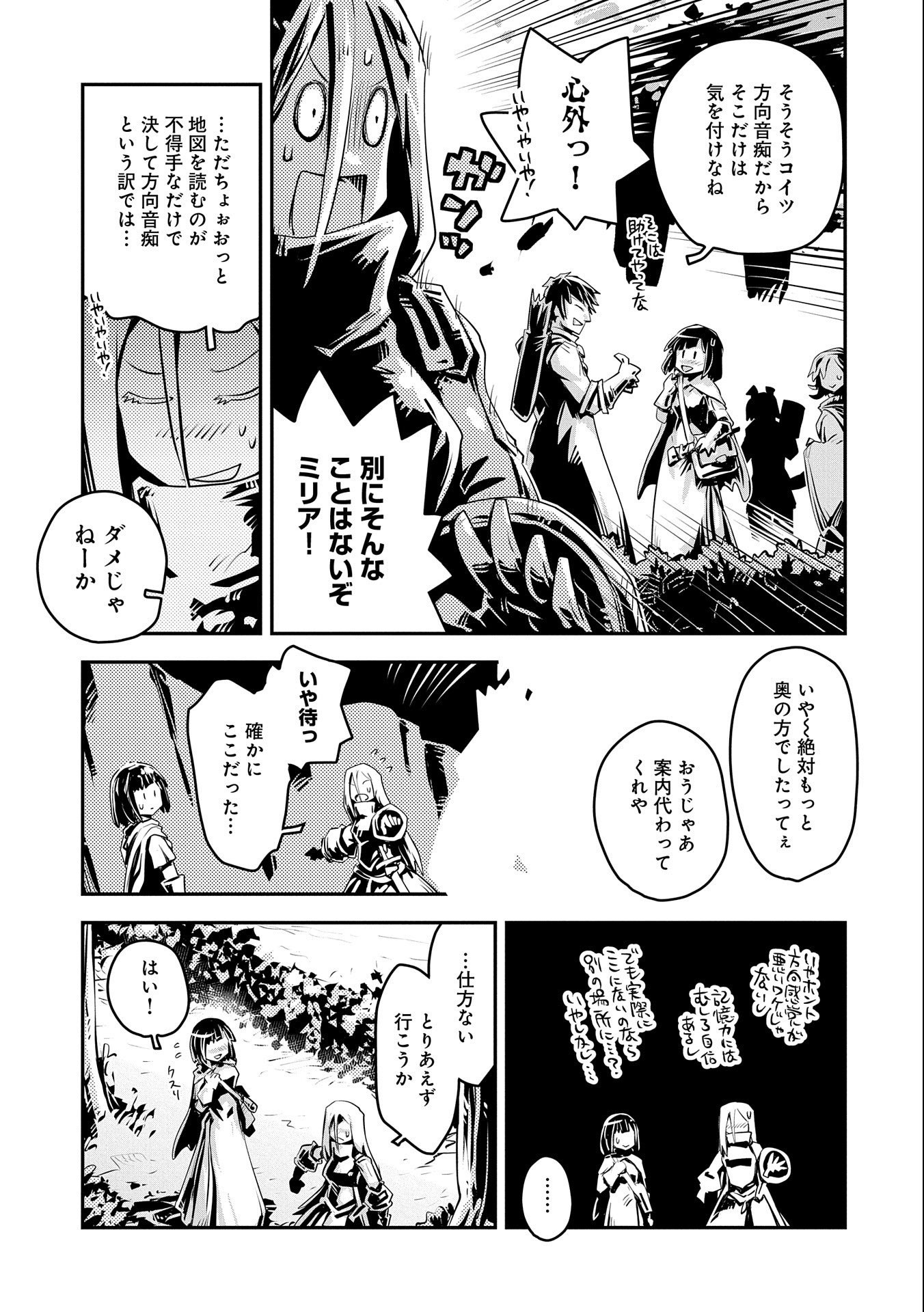 転生したらドラゴンの卵だった ~最強以外目指さねぇ~ 第20.7話 - Page 11