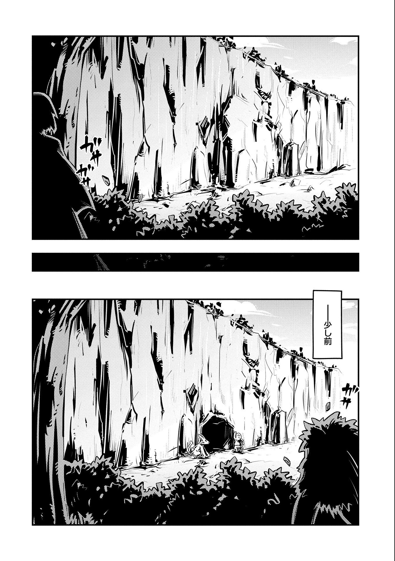 転生したらドラゴンの卵だった ~最強以外目指さねぇ~ 第20.7話 - Page 12