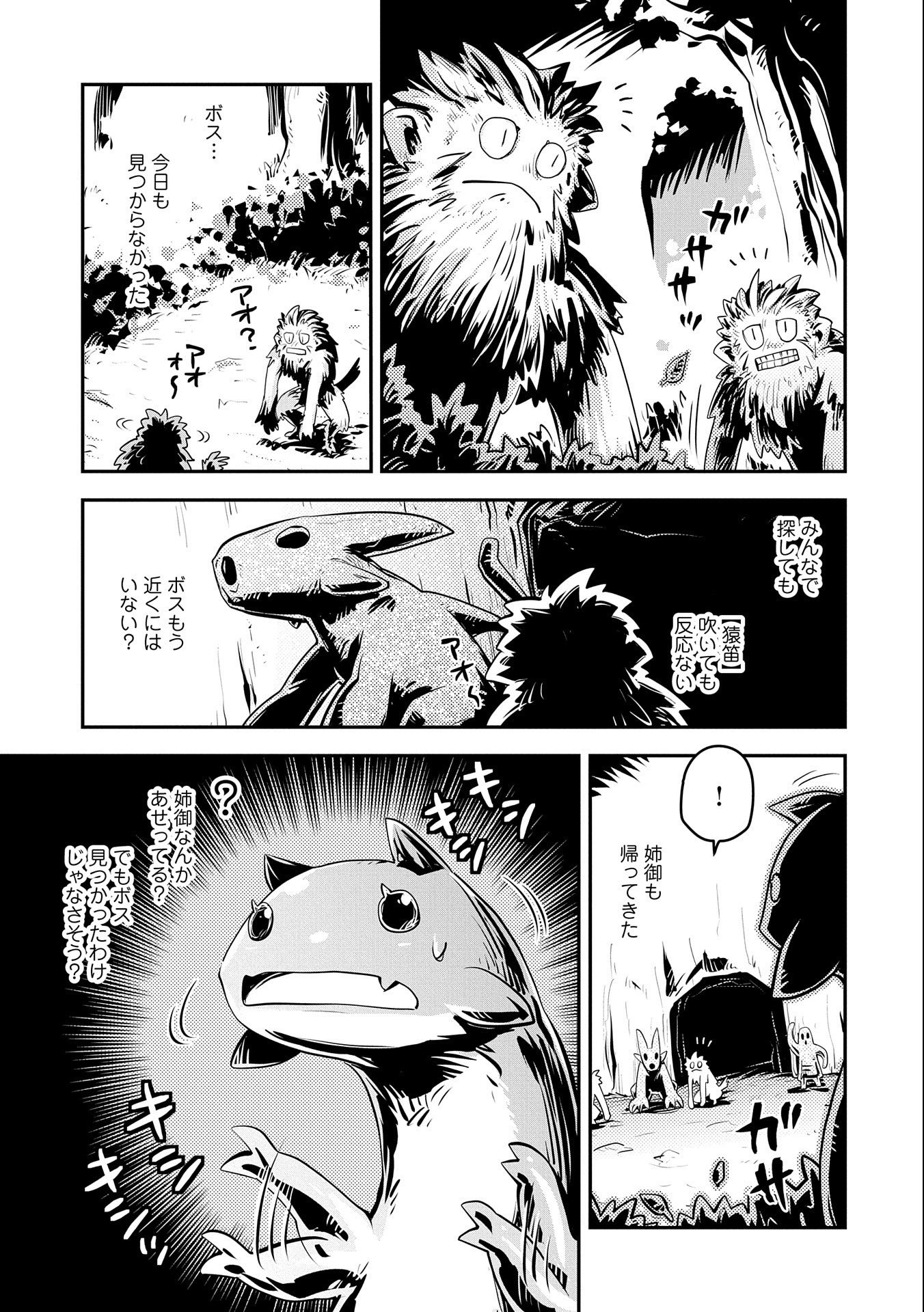 転生したらドラゴンの卵だった ~最強以外目指さねぇ~ 第20.7話 - Page 13