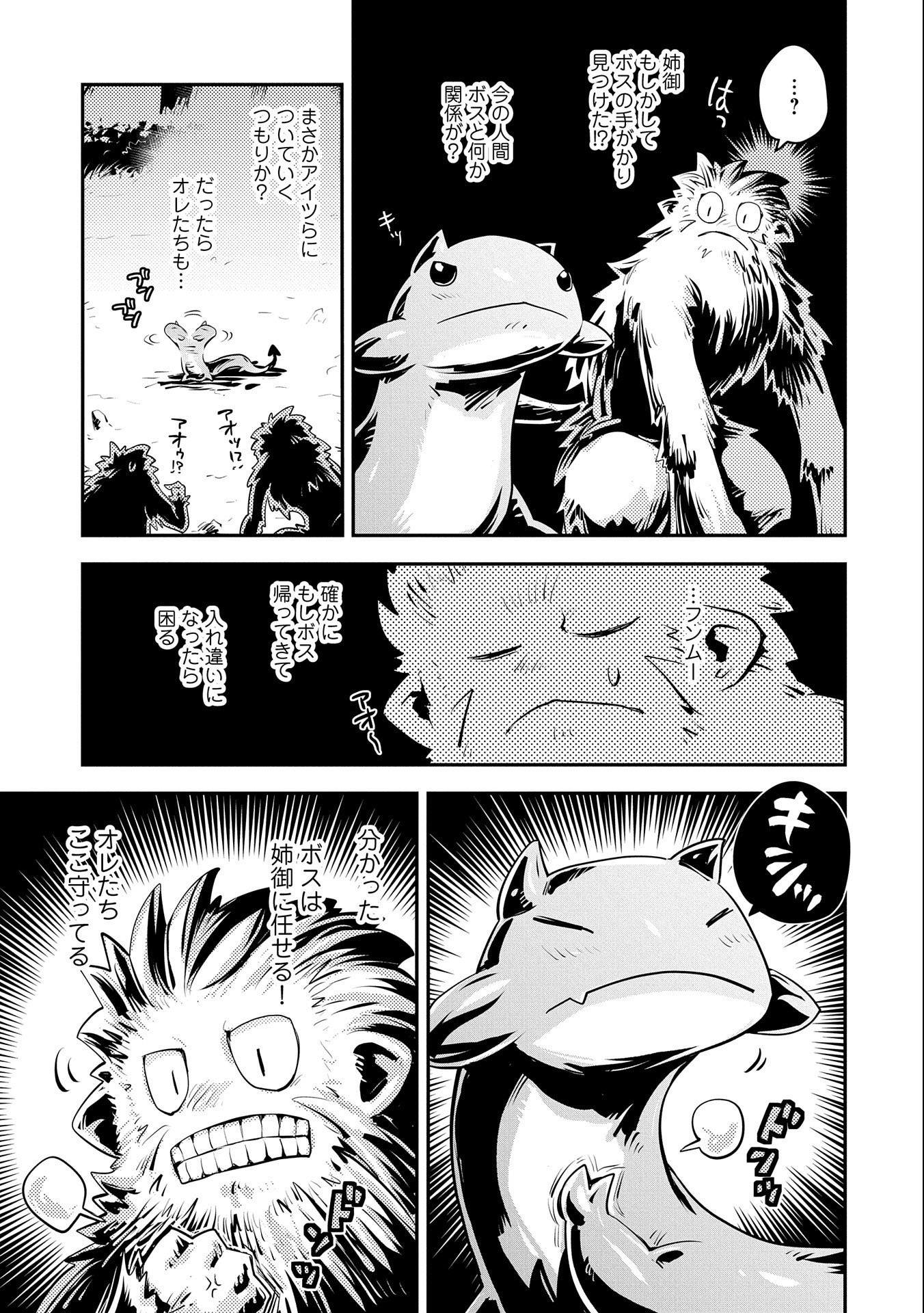 転生したらドラゴンの卵だった ~最強以外目指さねぇ~ 第20.7話 - Page 17