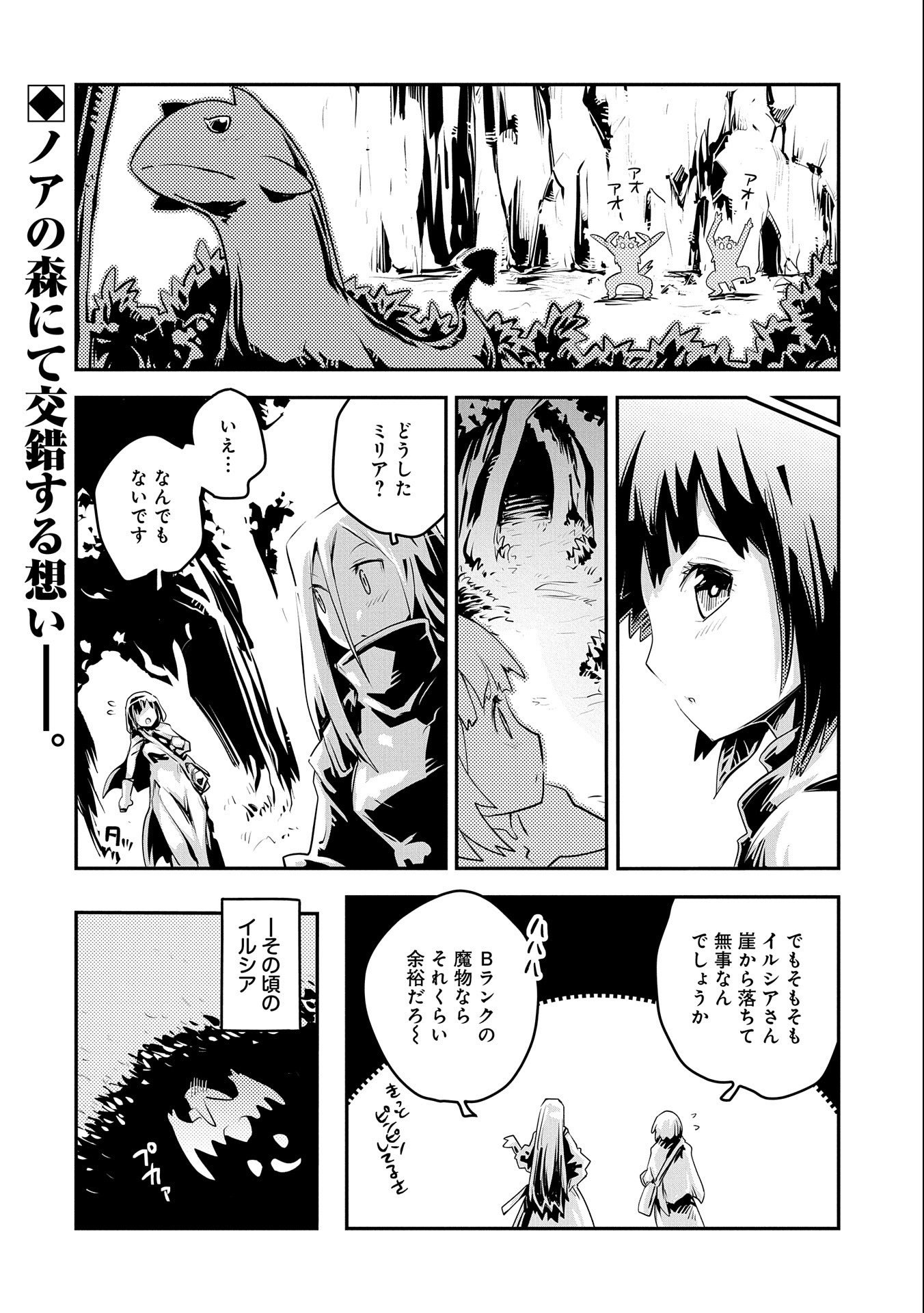 転生したらドラゴンの卵だった ~最強以外目指さねぇ~ 第20.7話 - Page 18