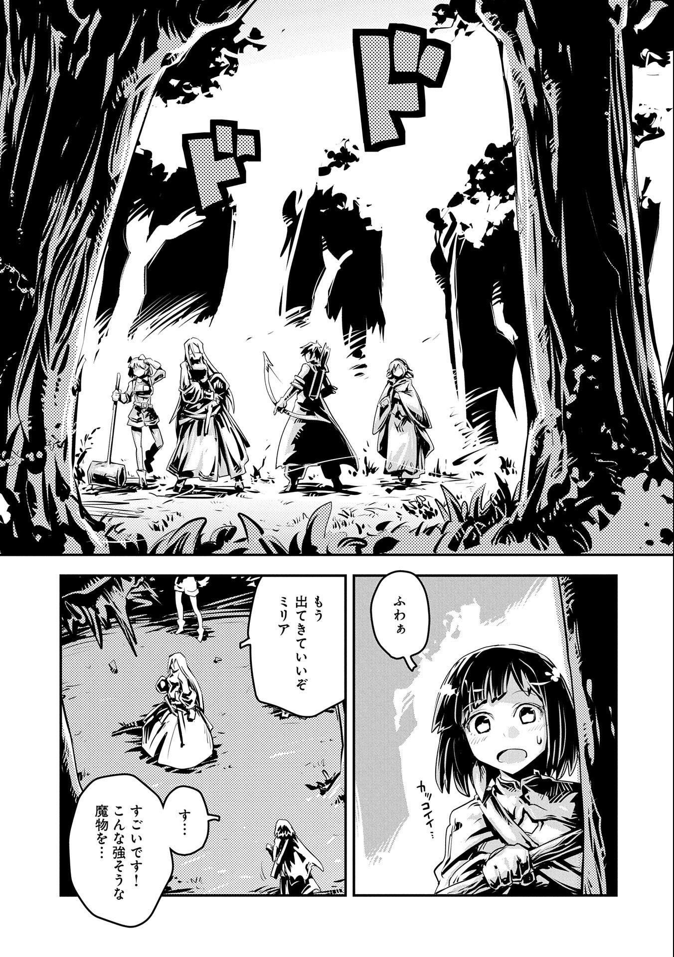 転生したらドラゴンの卵だった ~最強以外目指さねぇ~ 第20.7話 - Page 4