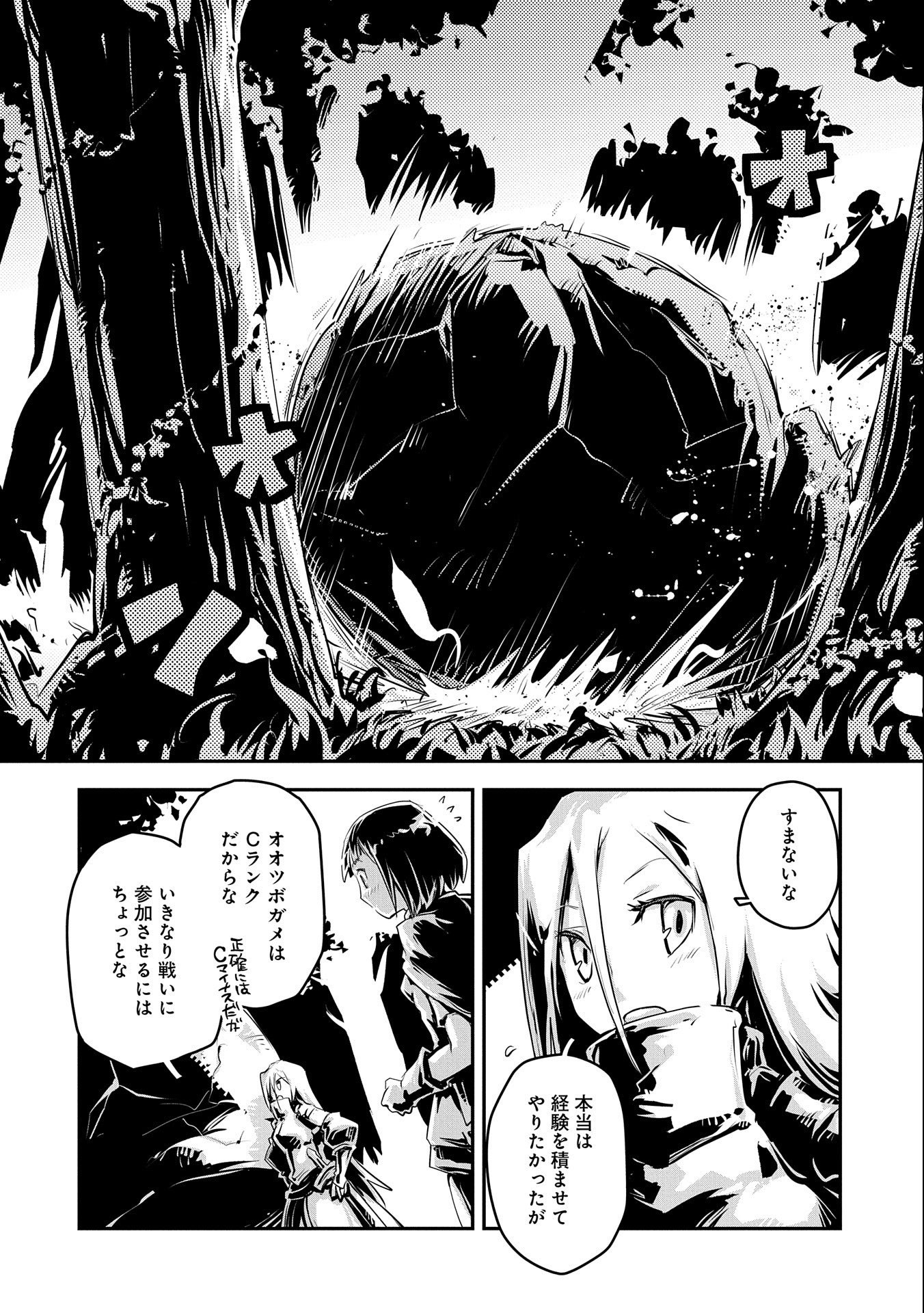 転生したらドラゴンの卵だった ~最強以外目指さねぇ~ 第20.7話 - Page 5