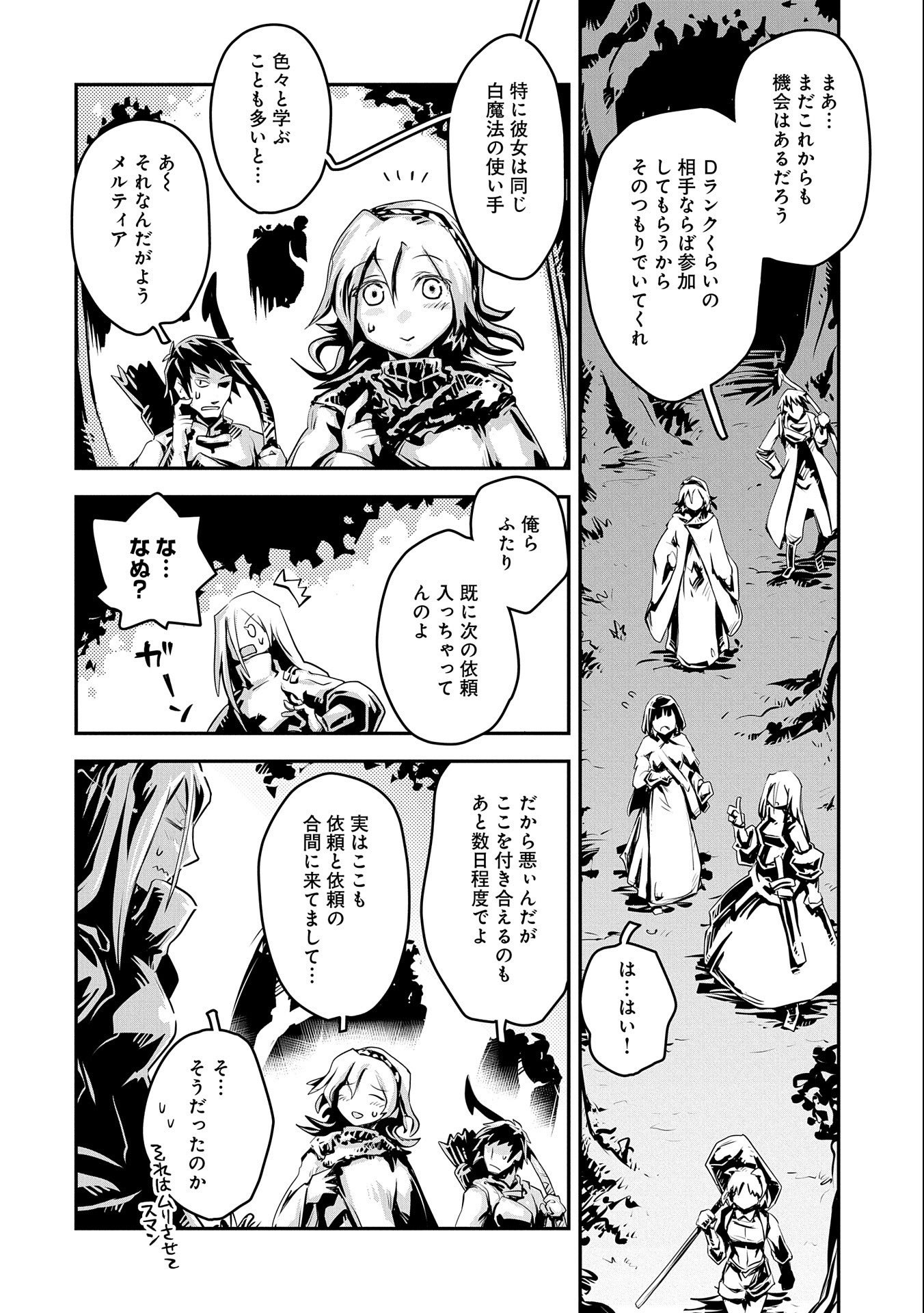 転生したらドラゴンの卵だった ~最強以外目指さねぇ~ 第20.7話 - Page 6