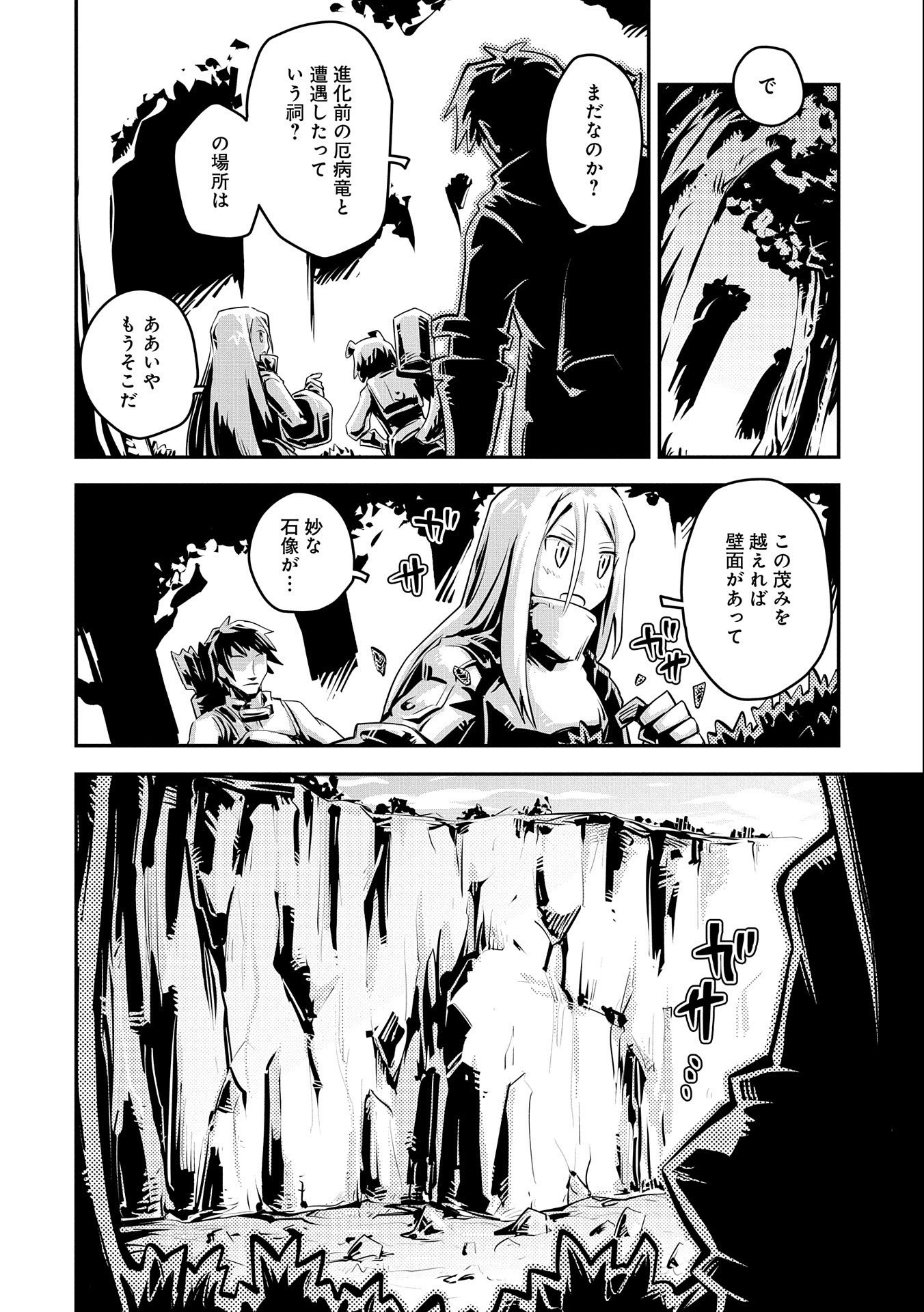 転生したらドラゴンの卵だった ~最強以外目指さねぇ~ 第20.7話 - Page 8