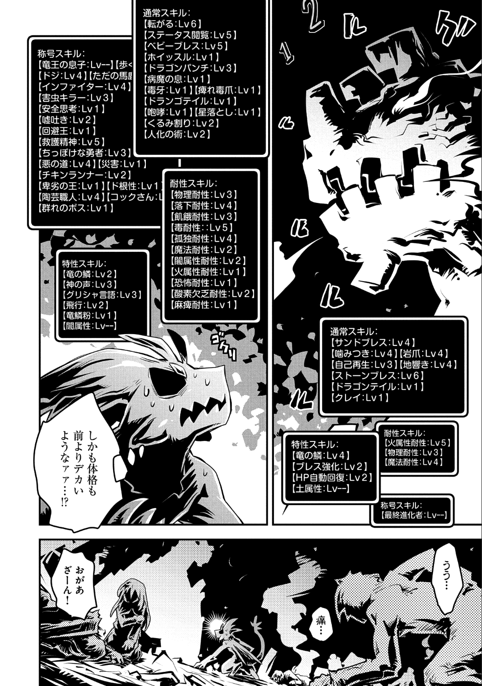 転生したらドラゴンの卵だった ~最強以外目指さねぇ~ 第12話 - Page 18