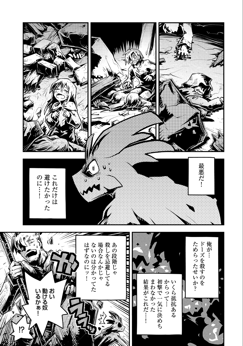 転生したらドラゴンの卵だった ~最強以外目指さねぇ~ 第12話 - Page 19