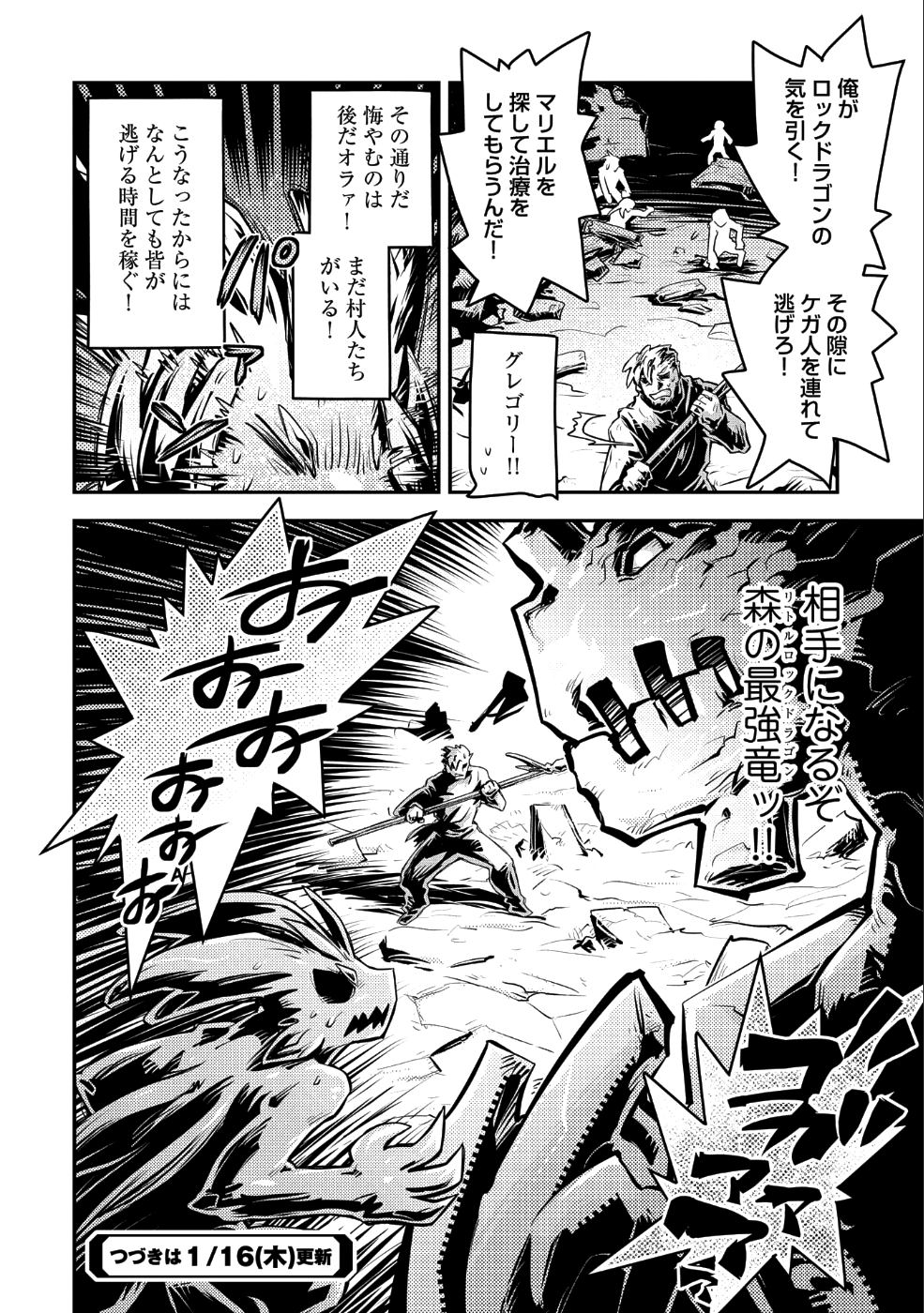 転生したらドラゴンの卵だった ~最強以外目指さねぇ~ 第12話 - Page 20