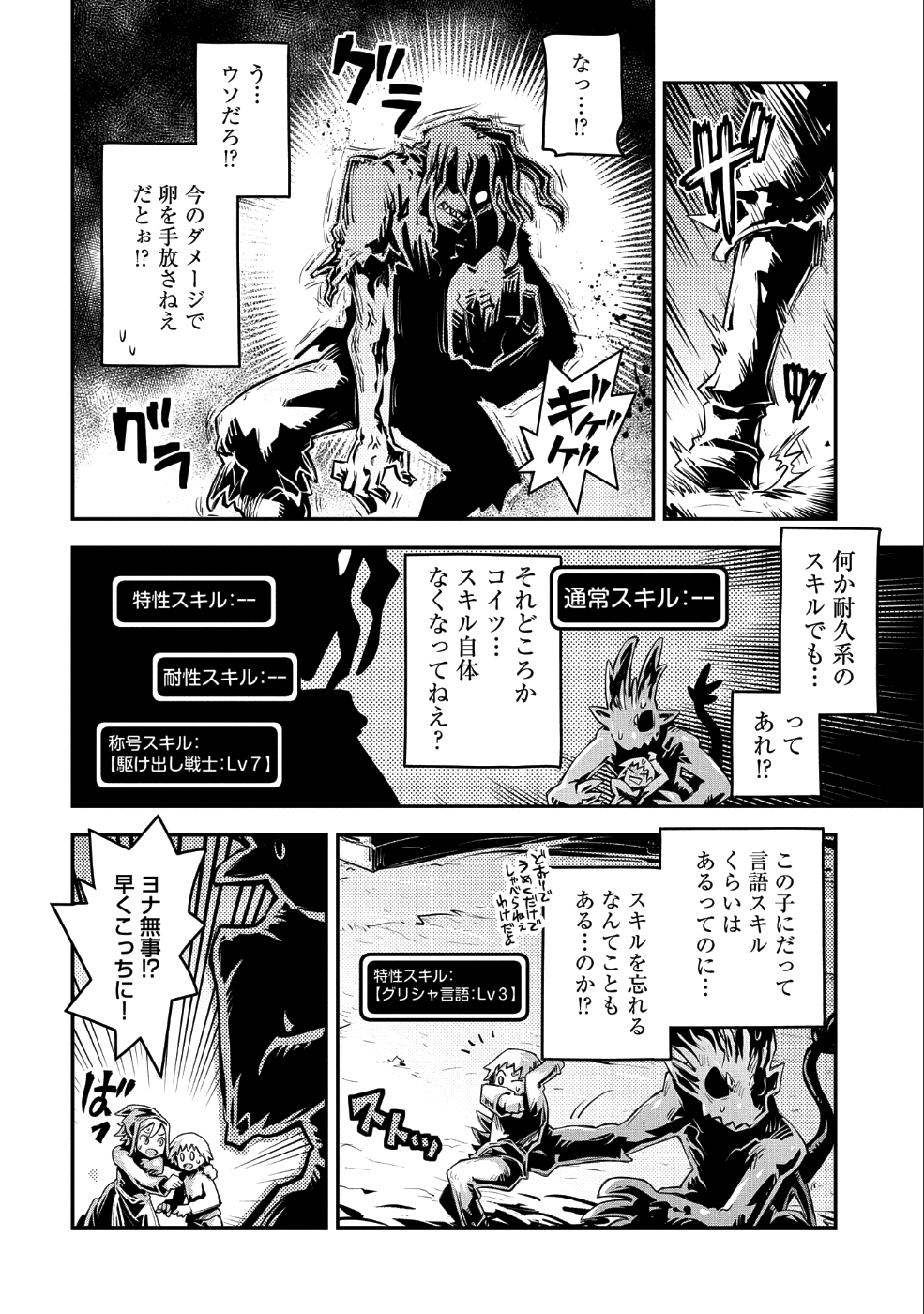 転生したらドラゴンの卵だった ~最強以外目指さねぇ~ 第12話 - Page 7