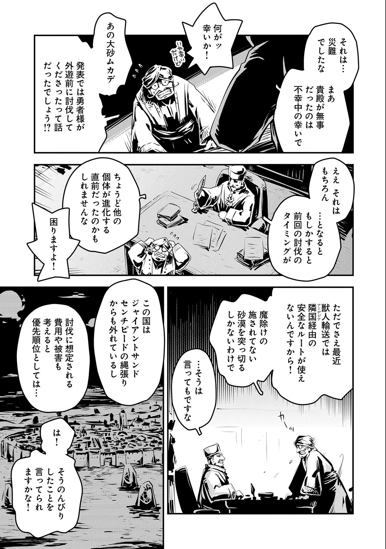 転生したらドラゴンの卵だった ~最強以外目指さねぇ~ 第25話 - Page 13