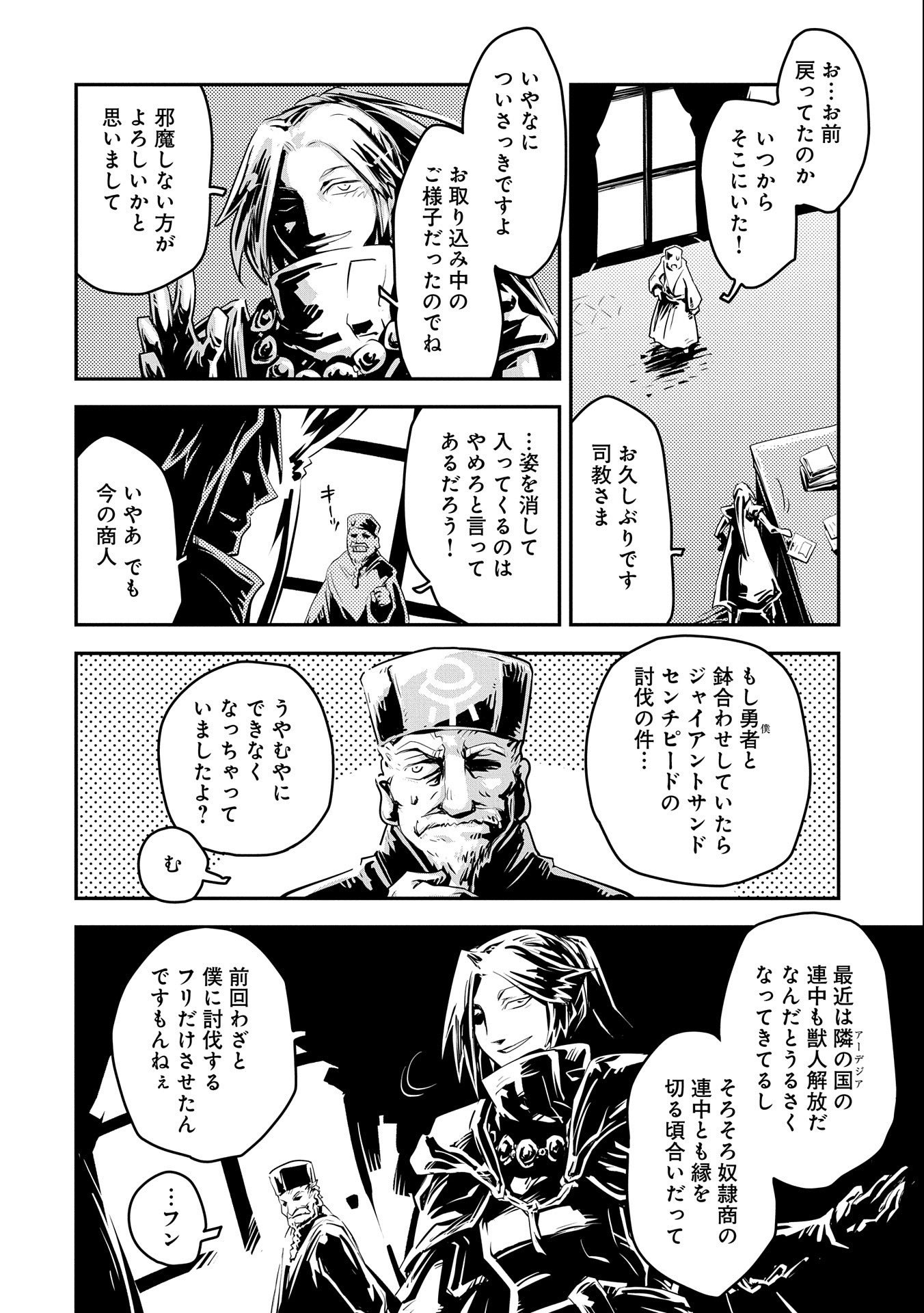 転生したらドラゴンの卵だった ~最強以外目指さねぇ~ 第25話 - Page 16