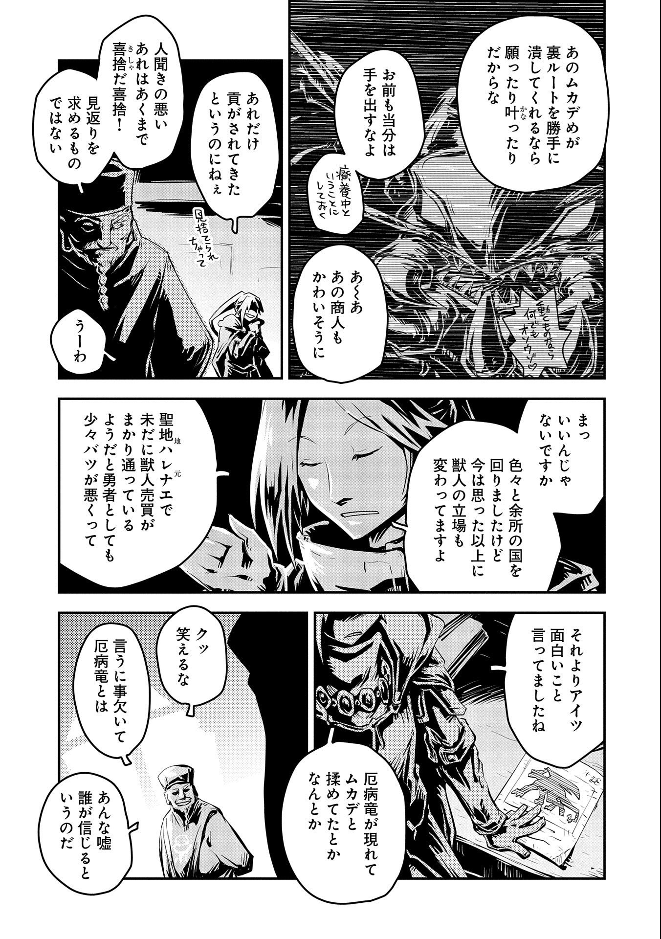 転生したらドラゴンの卵だった ~最強以外目指さねぇ~ 第25話 - Page 17