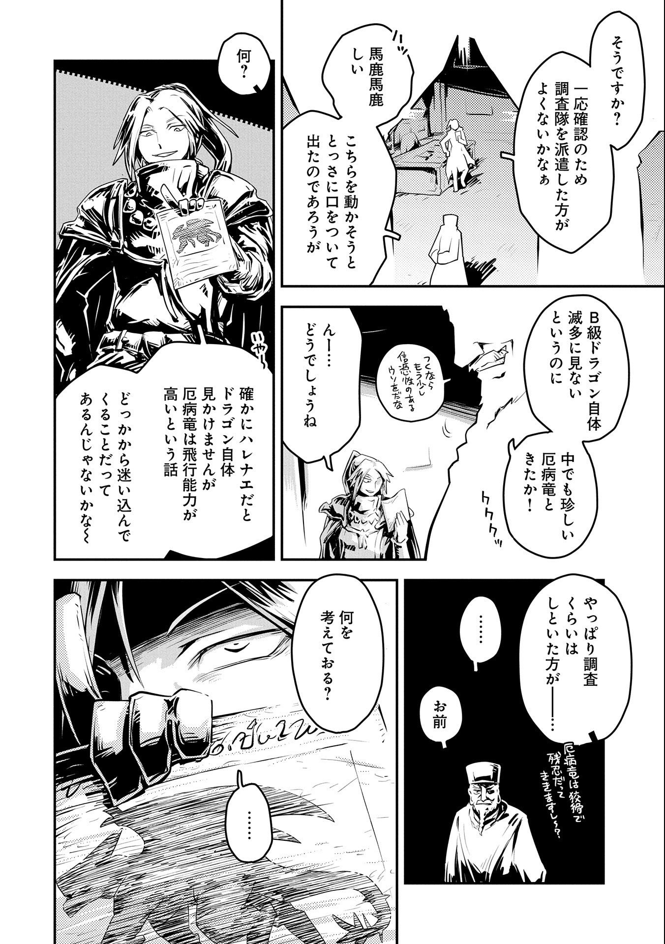 転生したらドラゴンの卵だった ~最強以外目指さねぇ~ 第25話 - Page 18