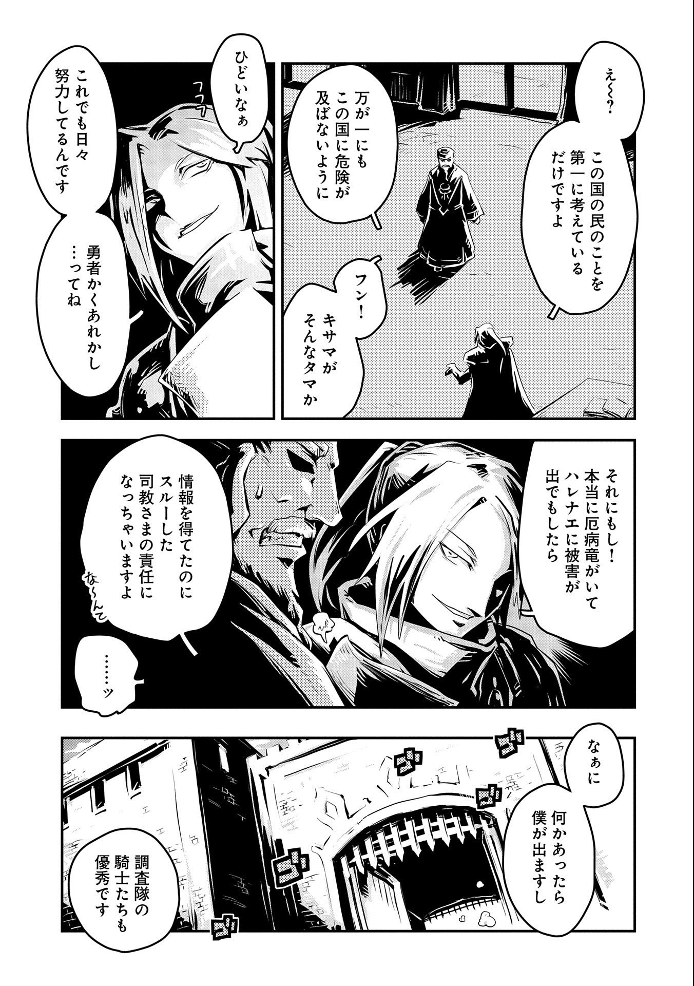 転生したらドラゴンの卵だった ~最強以外目指さねぇ~ 第25話 - Page 19