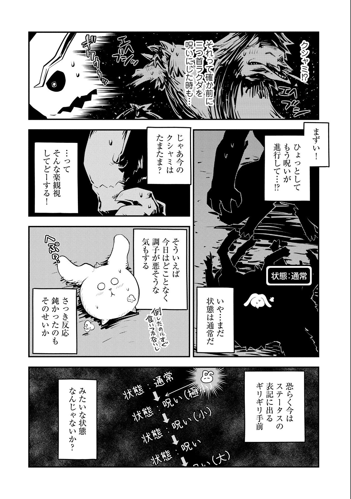 転生したらドラゴンの卵だった ~最強以外目指さねぇ~ 第25話 - Page 8