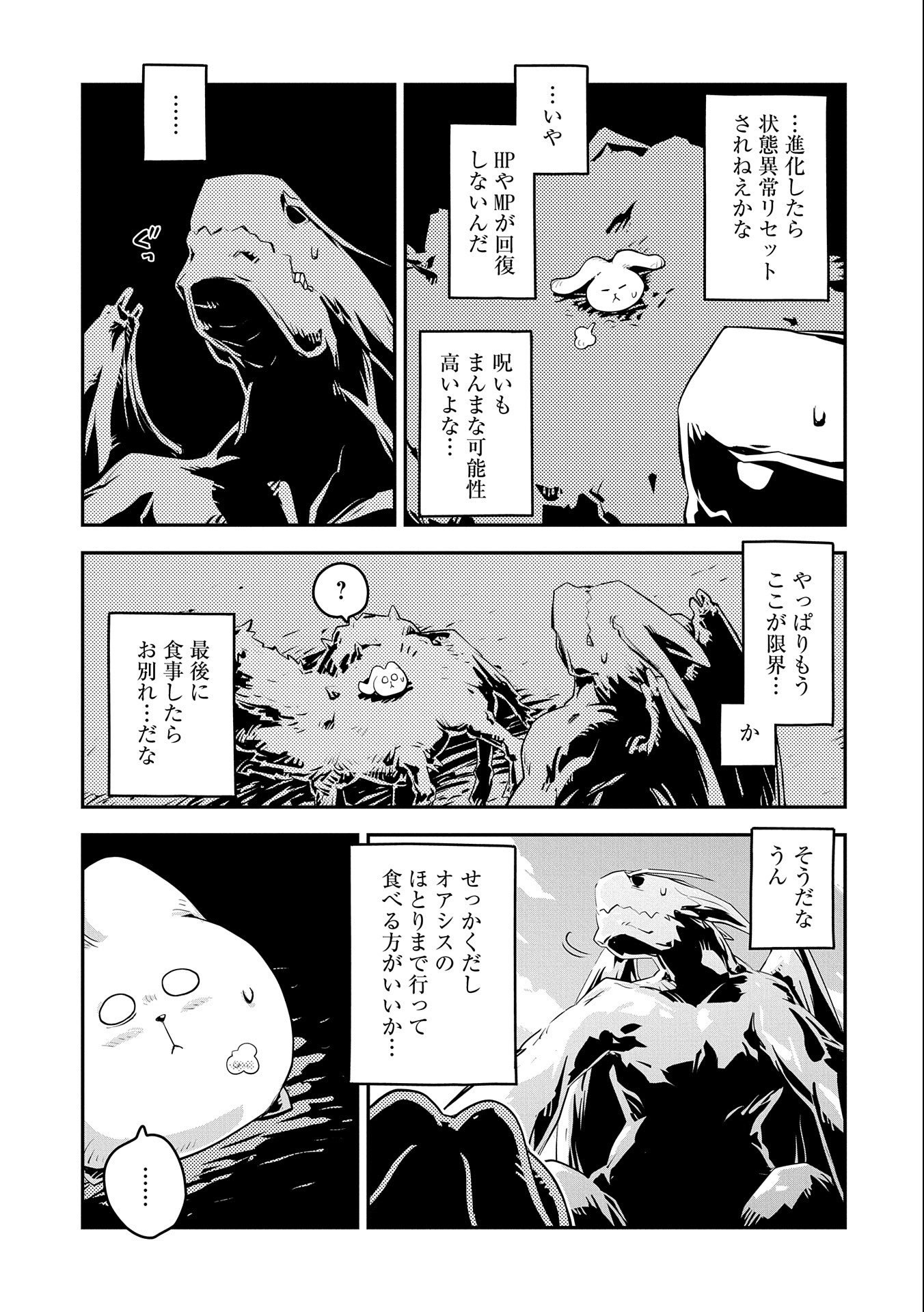 転生したらドラゴンの卵だった ~最強以外目指さねぇ~ 第25話 - Page 9