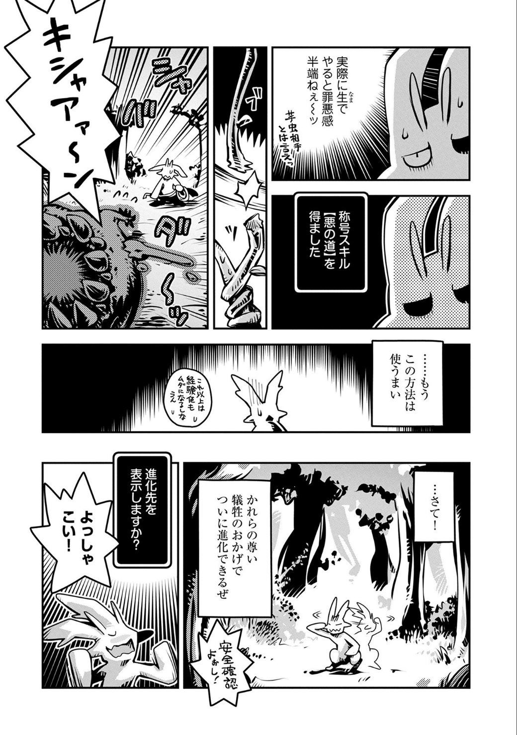 転生したらドラゴンの卵だった ~最強以外目指さねぇ~ 第3話 - Page 9