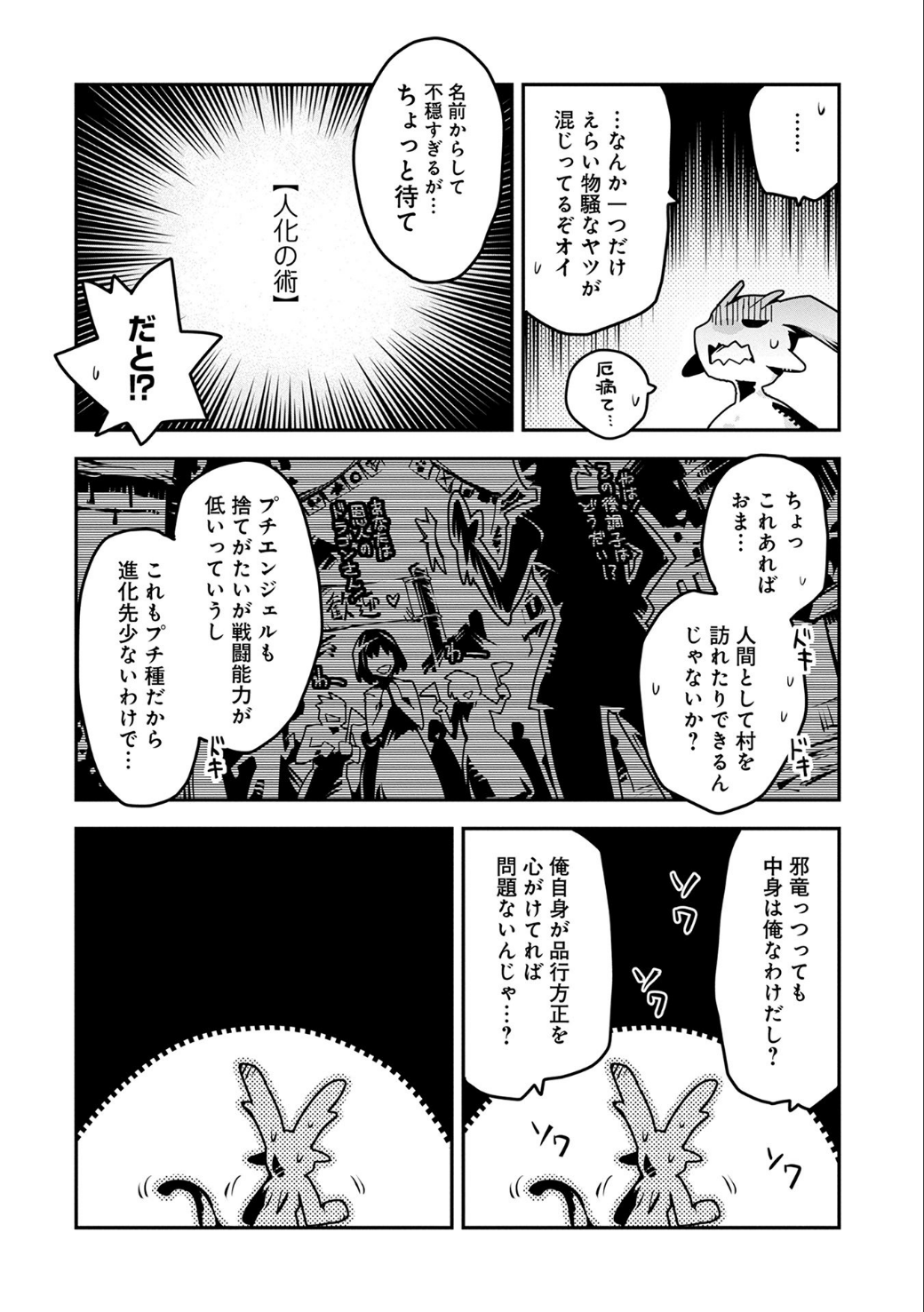 転生したらドラゴンの卵だった ~最強以外目指さねぇ~ 第3話 - Page 11