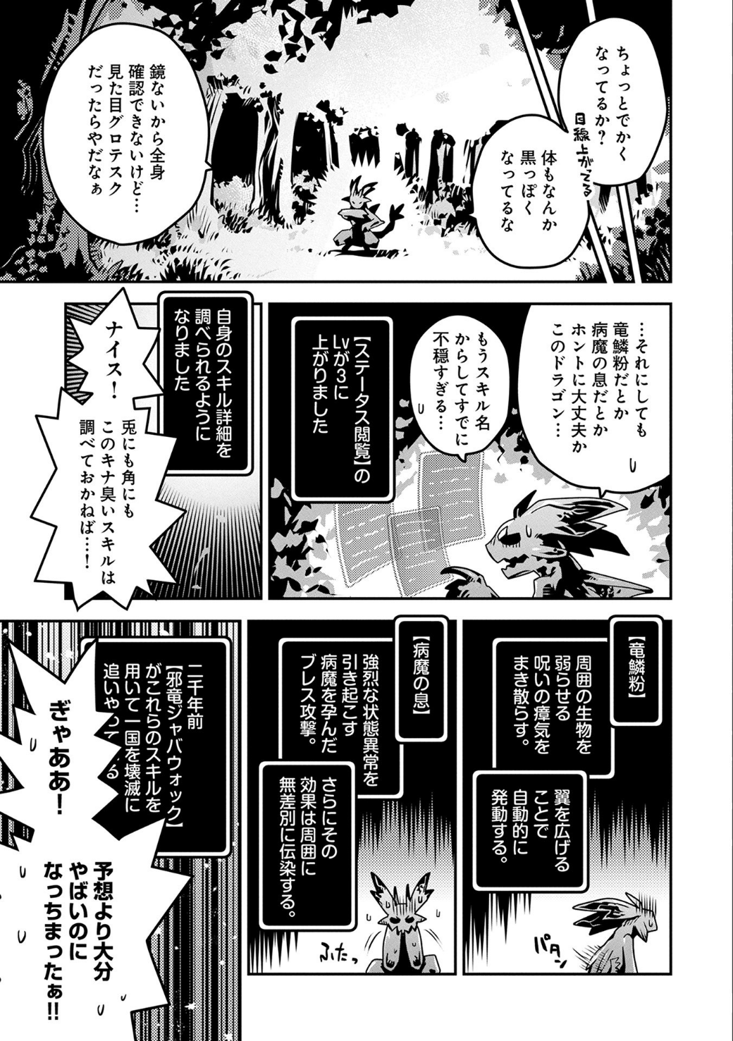 転生したらドラゴンの卵だった ~最強以外目指さねぇ~ 第3話 - Page 14