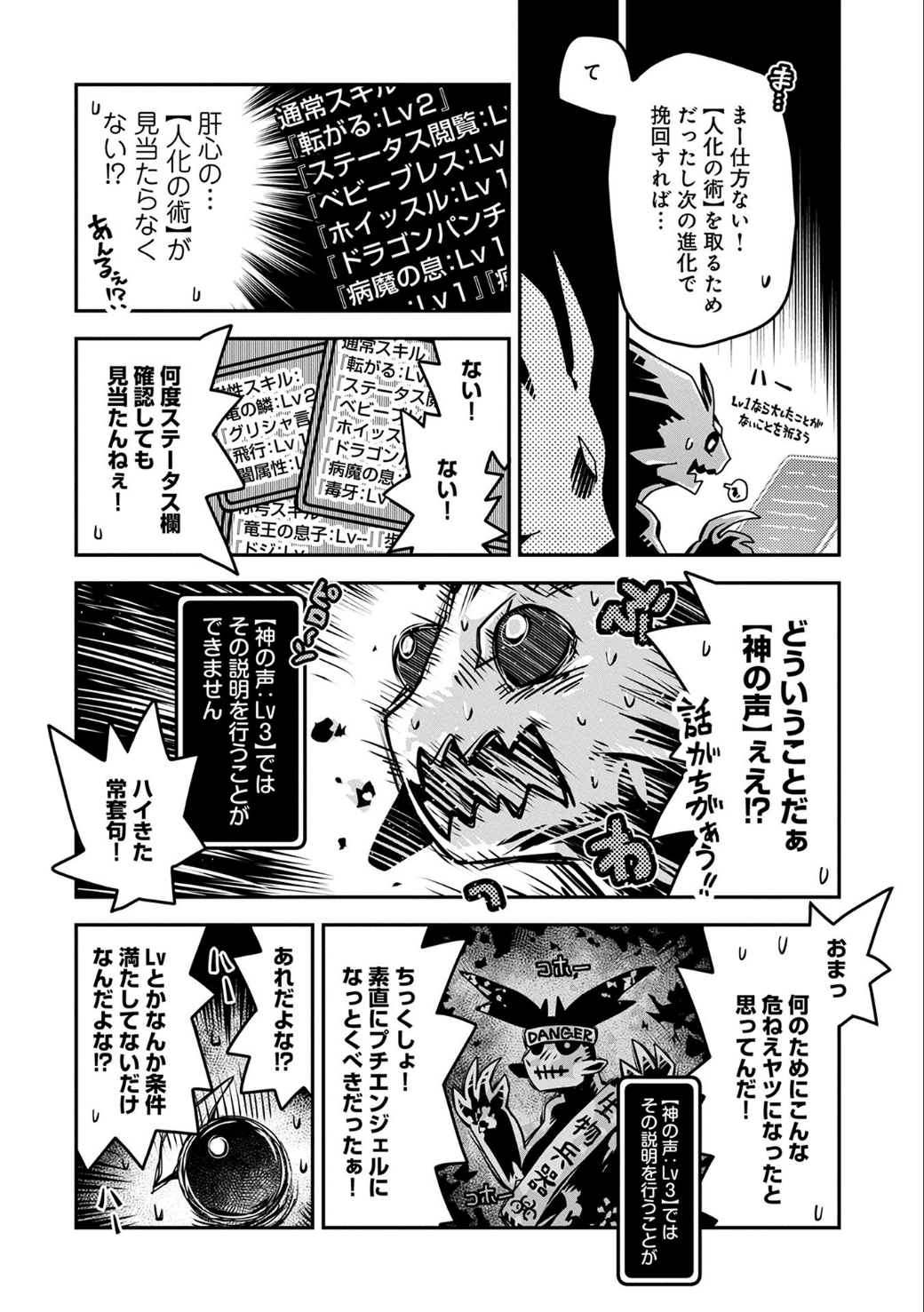 転生したらドラゴンの卵だった ~最強以外目指さねぇ~ 第3話 - Page 15