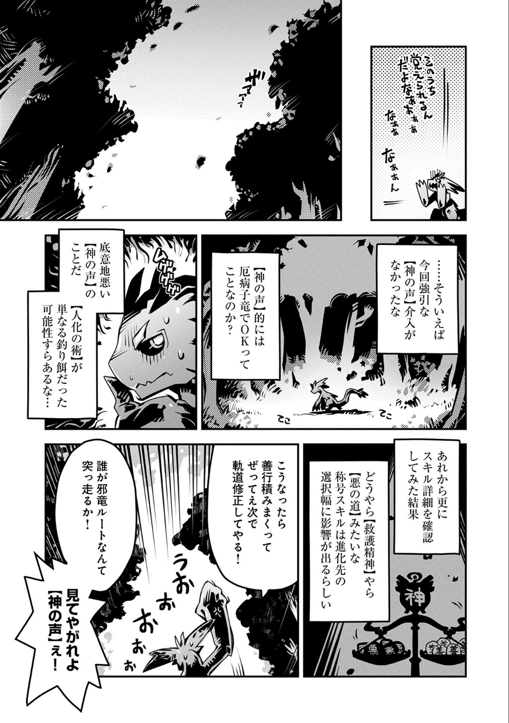 転生したらドラゴンの卵だった ~最強以外目指さねぇ~ 第3話 - Page 16