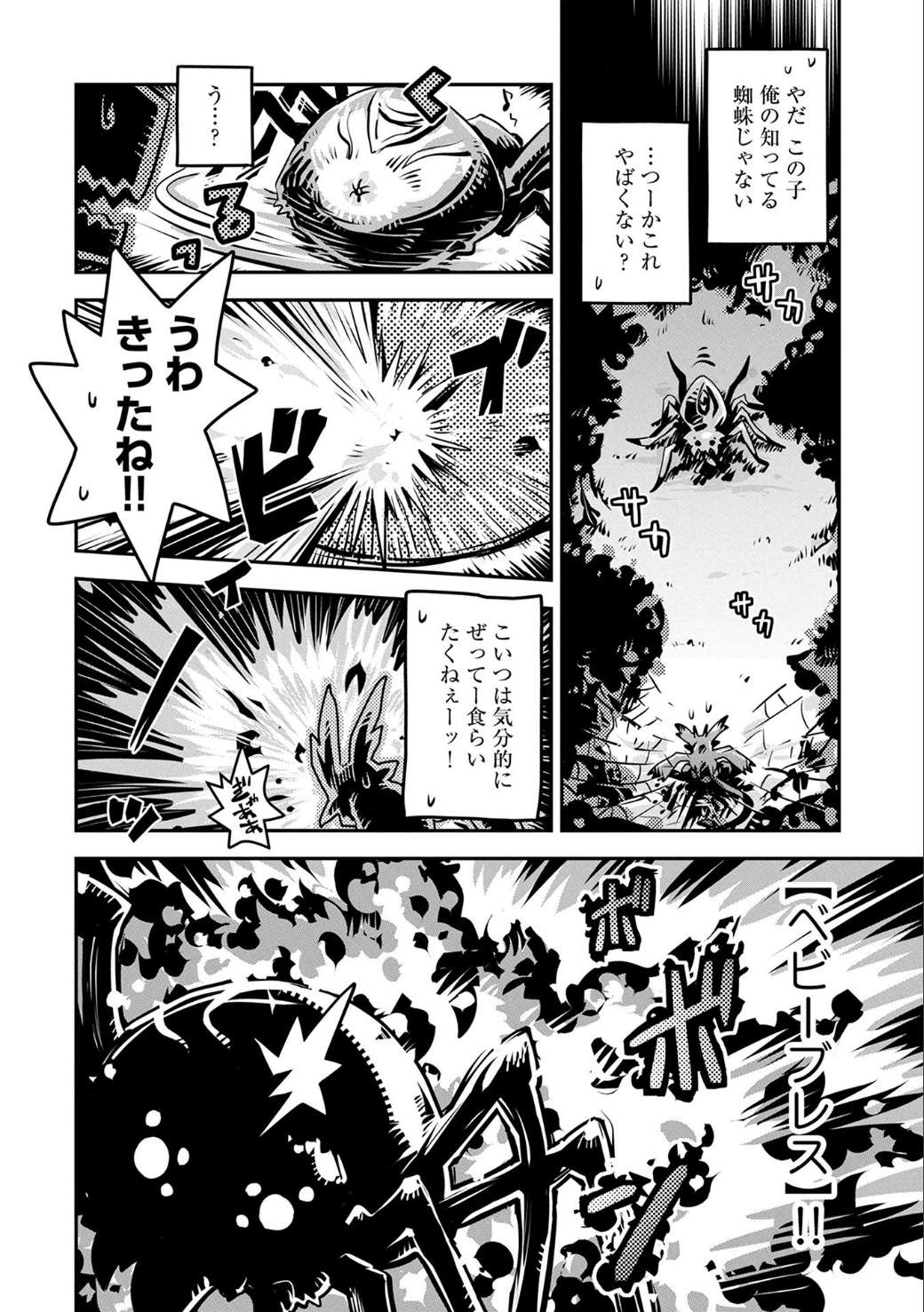 転生したらドラゴンの卵だった ~最強以外目指さねぇ~ 第3話 - Page 19