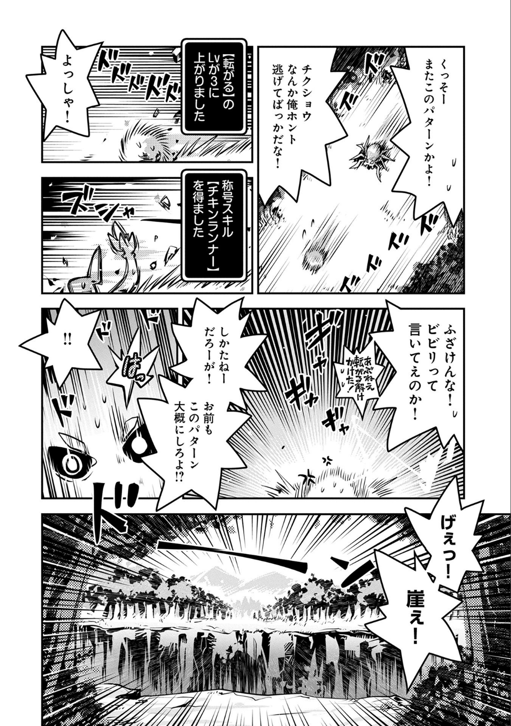 転生したらドラゴンの卵だった ~最強以外目指さねぇ~ 第3話 - Page 21